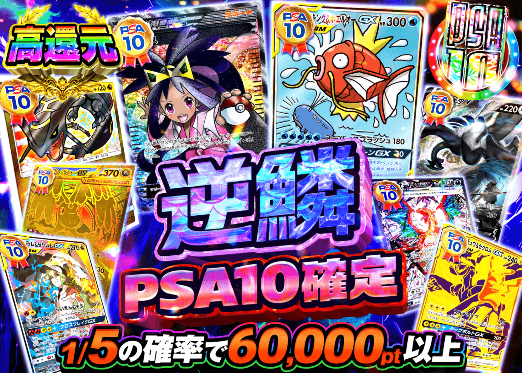ポケカオリパ 逆鱗PSA10確定 | オンラインオリパ・ネットオリパのクローブオリパ(Cloveオリパ)