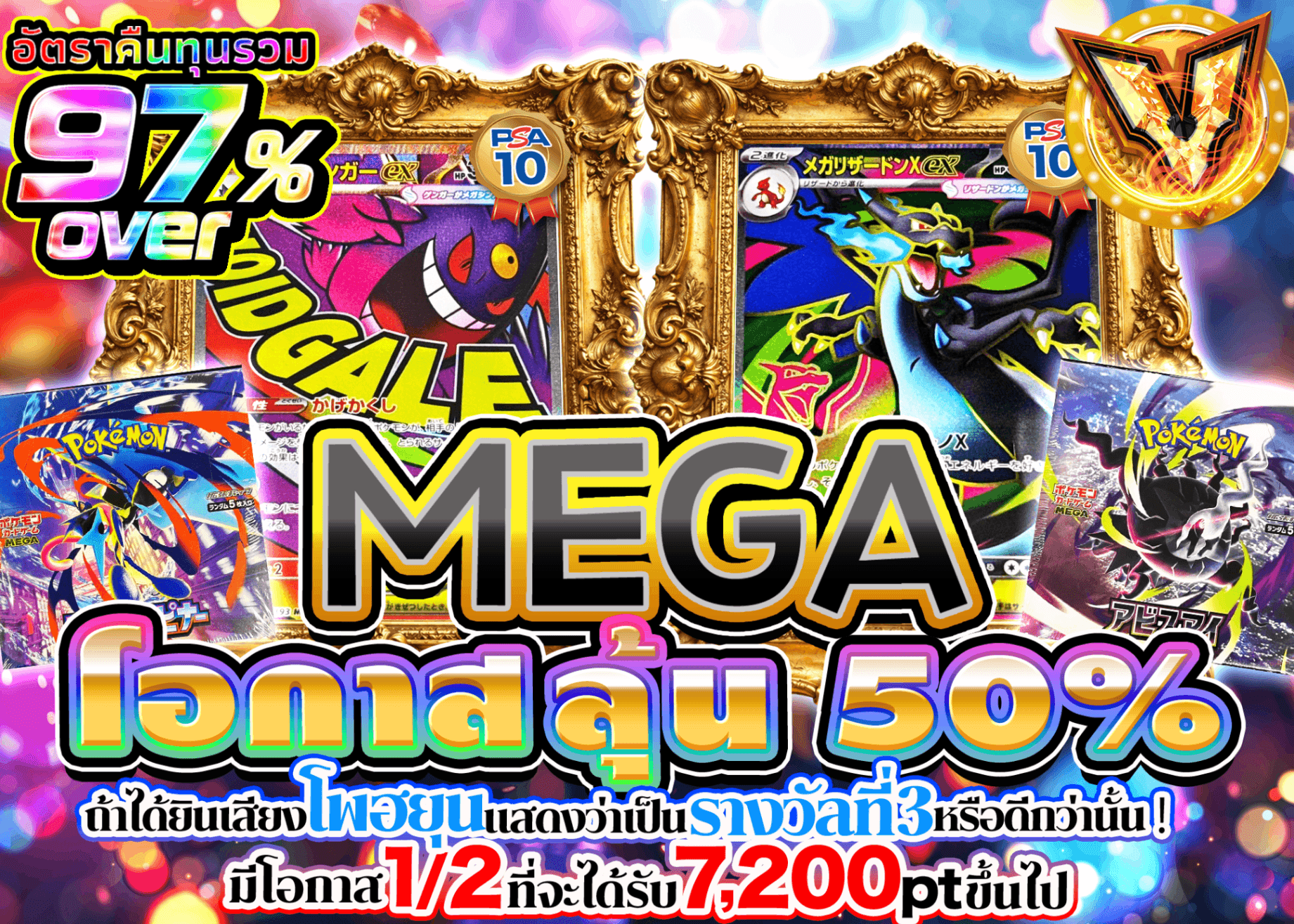 มิสเตอรี่แพ็ค Pokémon MEGAチャンスにぶいち | Clove มิสเตอรี่แพ็ค