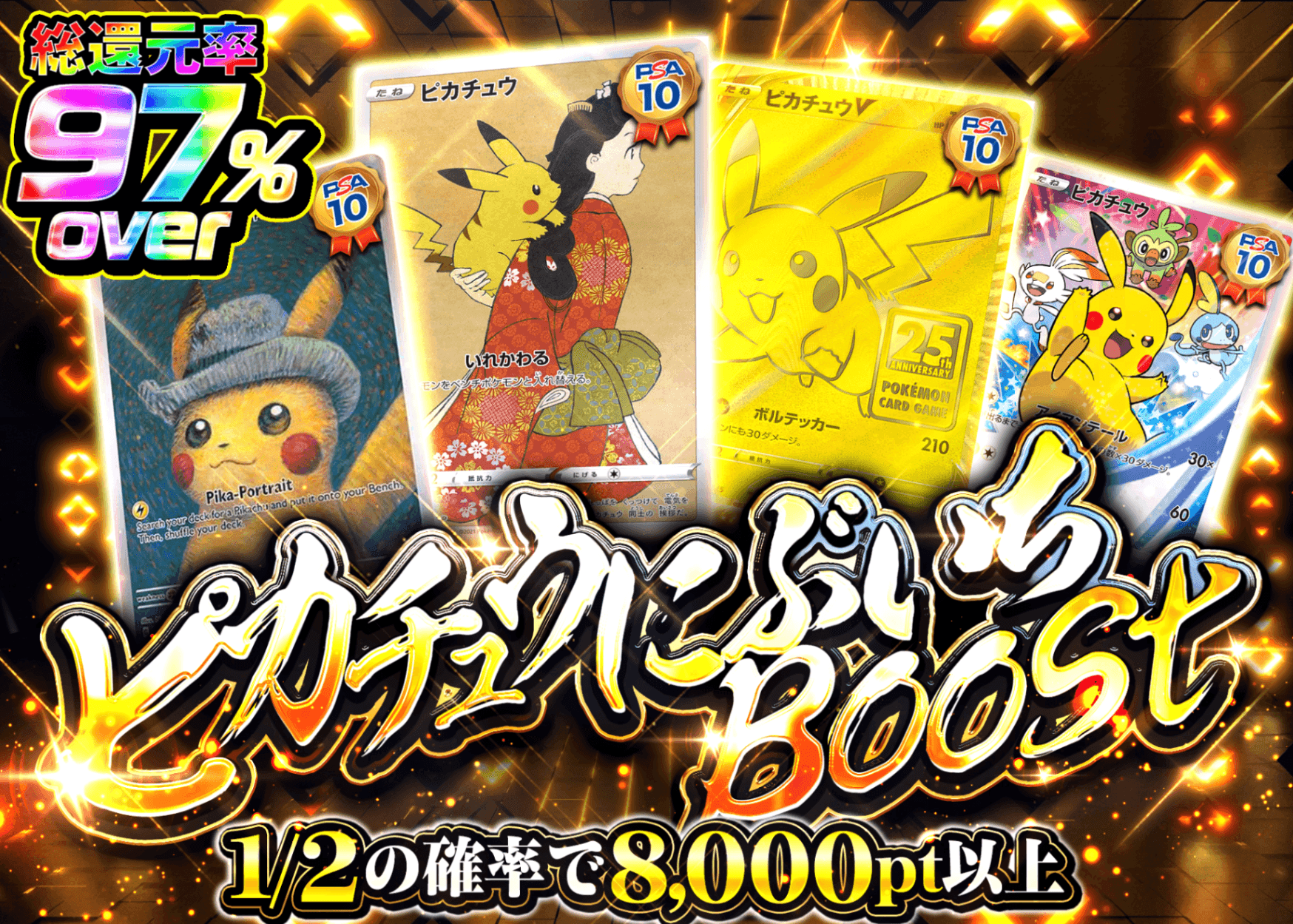 ポケカオリパ ピカチュウにぶいちBoost！！ | オンラインオリパ・ネットオリパのクローブオリパ(Cloveオリパ)