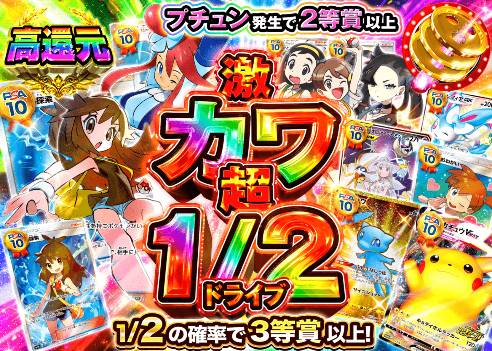 ポケカオリパ PSA10確定 激カワ 超1/2ドライブ | オンラインオリパ・ネットオリパのクローブオリパ(Cloveオリパ)
