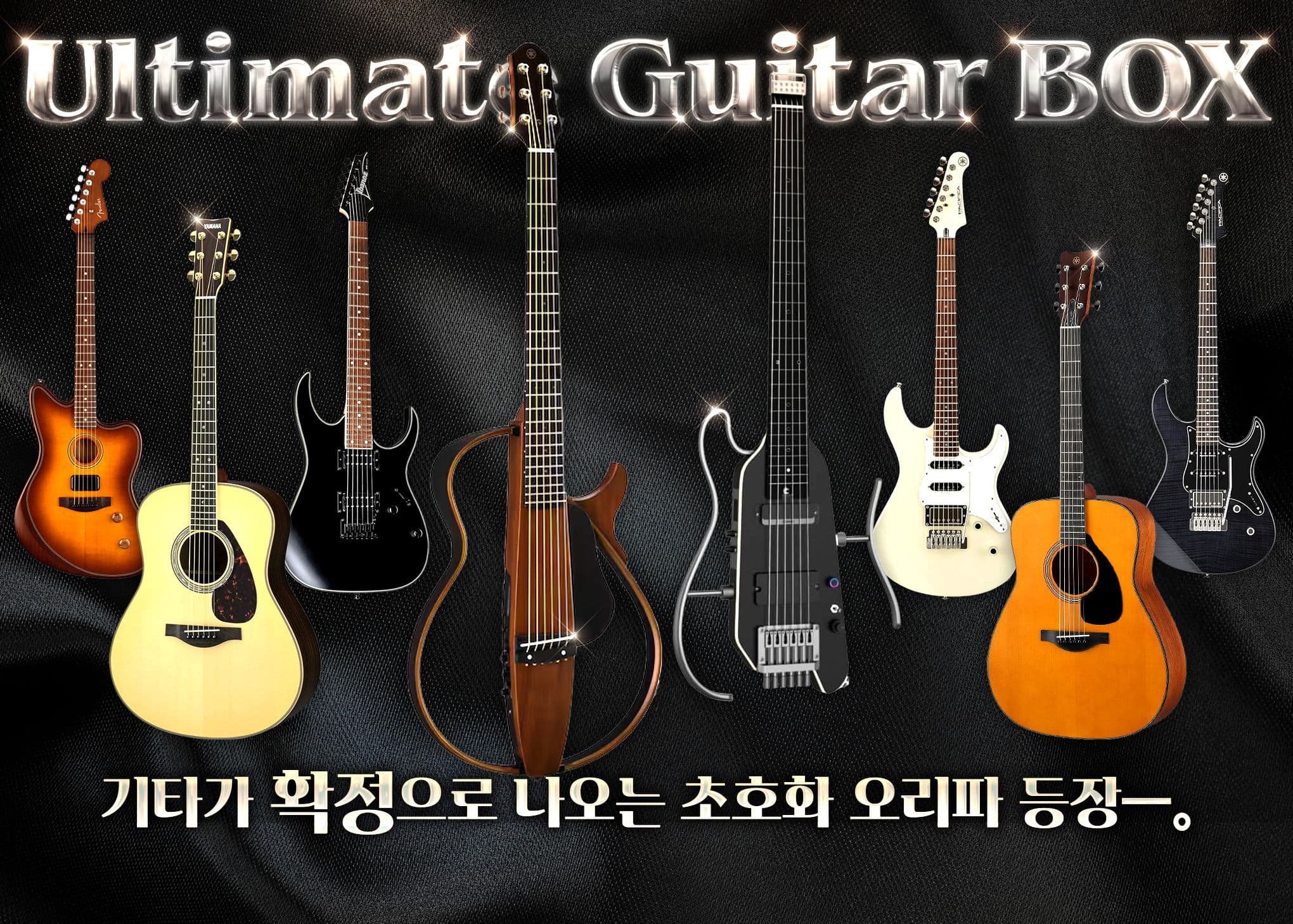 오리파 ギター Ultimate Guitar BOX | Clove 오리파