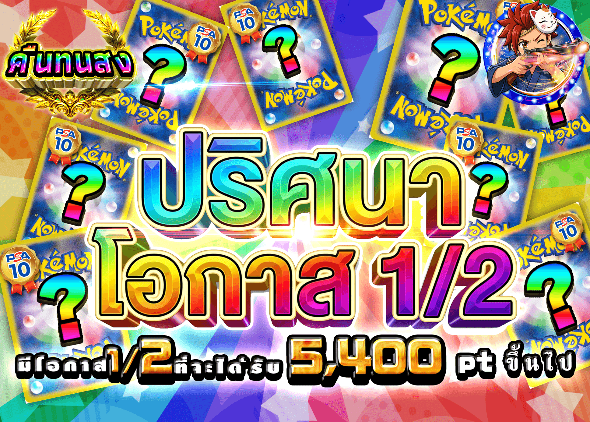มิสเตอรี่แพ็ค Pokémon 謎のにぶいち | Clove มิสเตอรี่แพ็ค