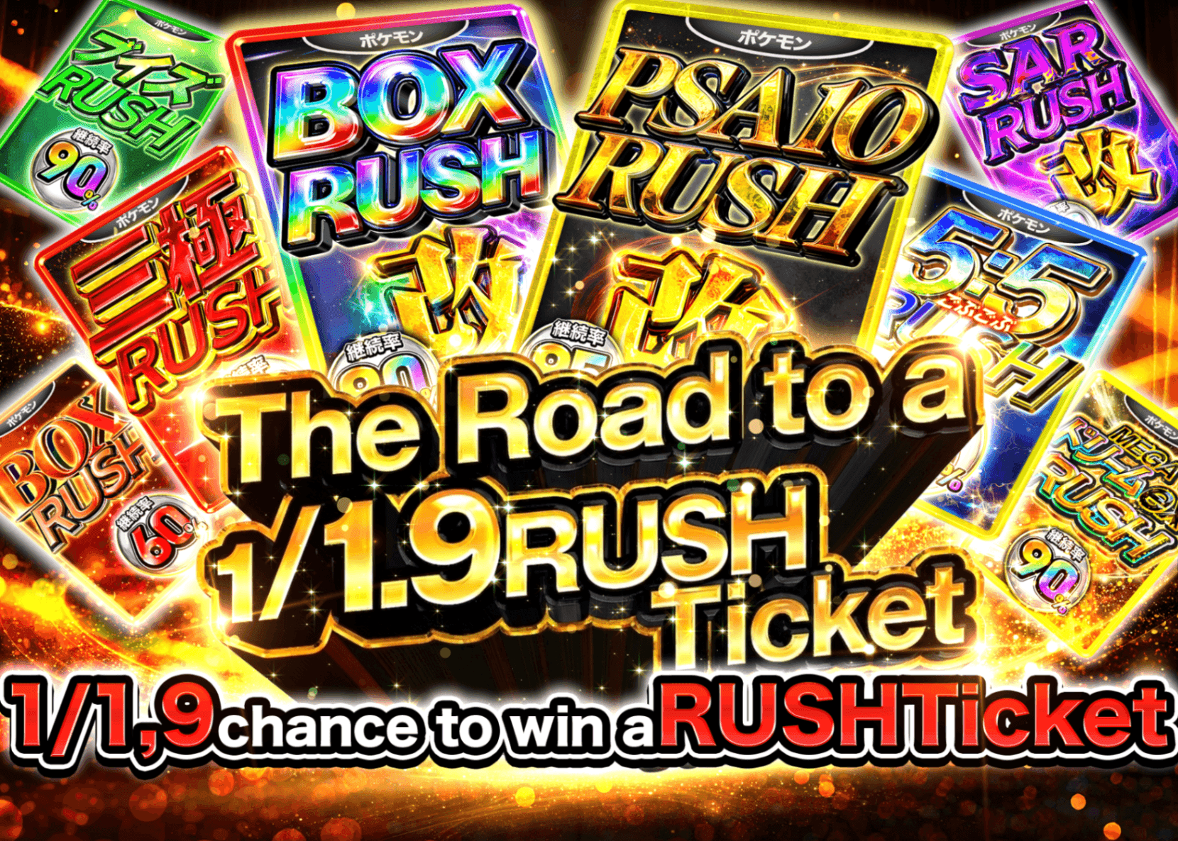 Mystery Pack 1/1.9RUSHチケット | Clove Mystery Packs