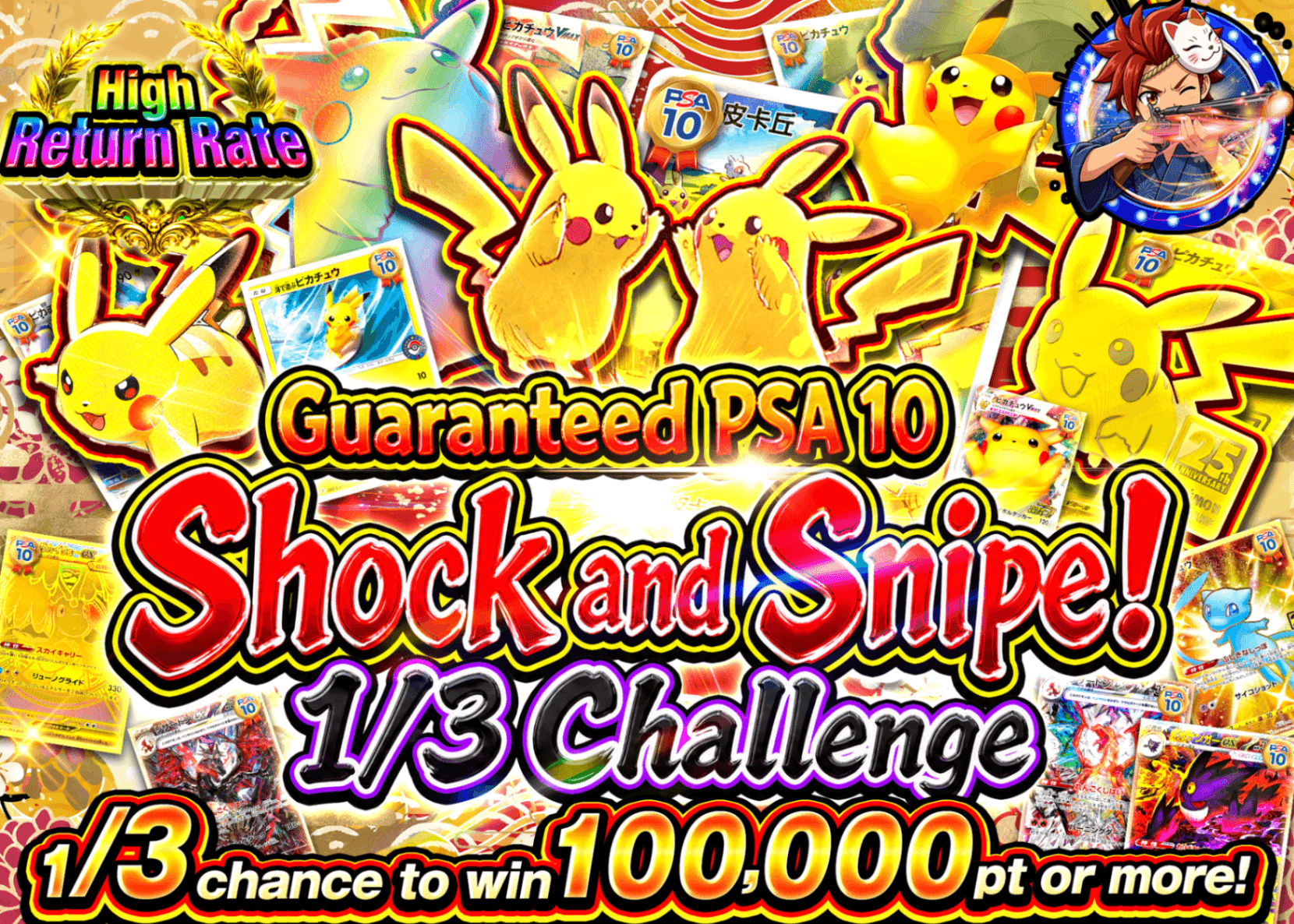 Pokémon Mystery Pack PSA10確定 ピカッと撃ち抜け！さんぶいちチャレンジ | Clove Mystery Packs