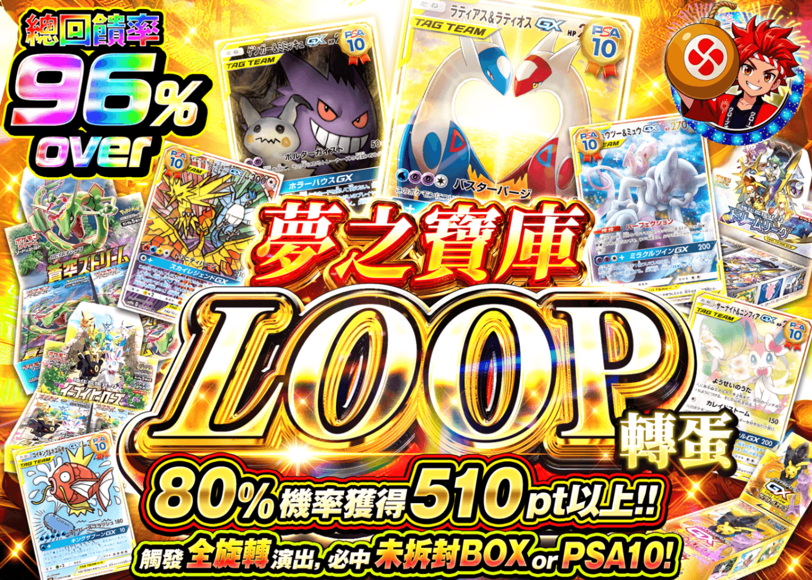 寶可夢卡牌抽卡 夢の宝物庫 LOOPガチャ | 線上抽卡就選Clove
