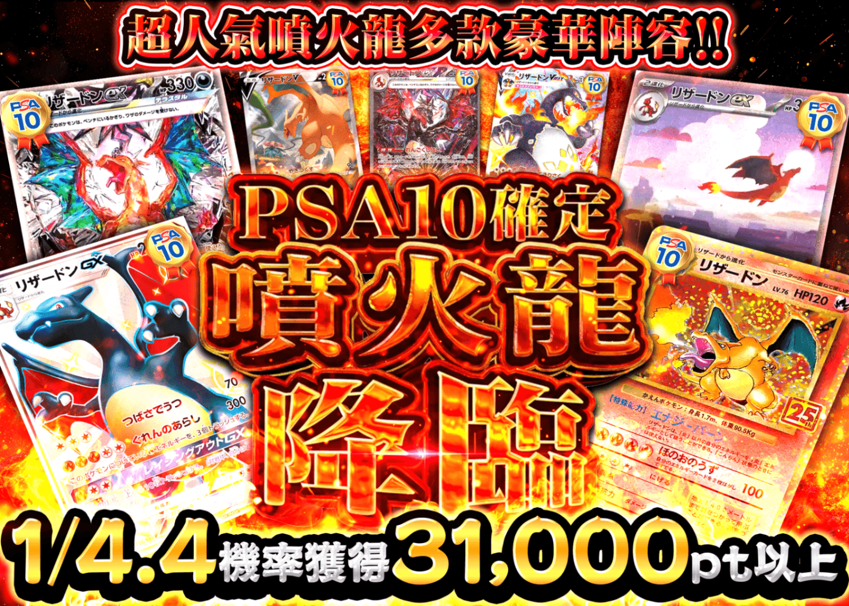 寶可夢卡牌盲盒 PSA10確定 リザードン降臨 | 在線Clove盲盒
