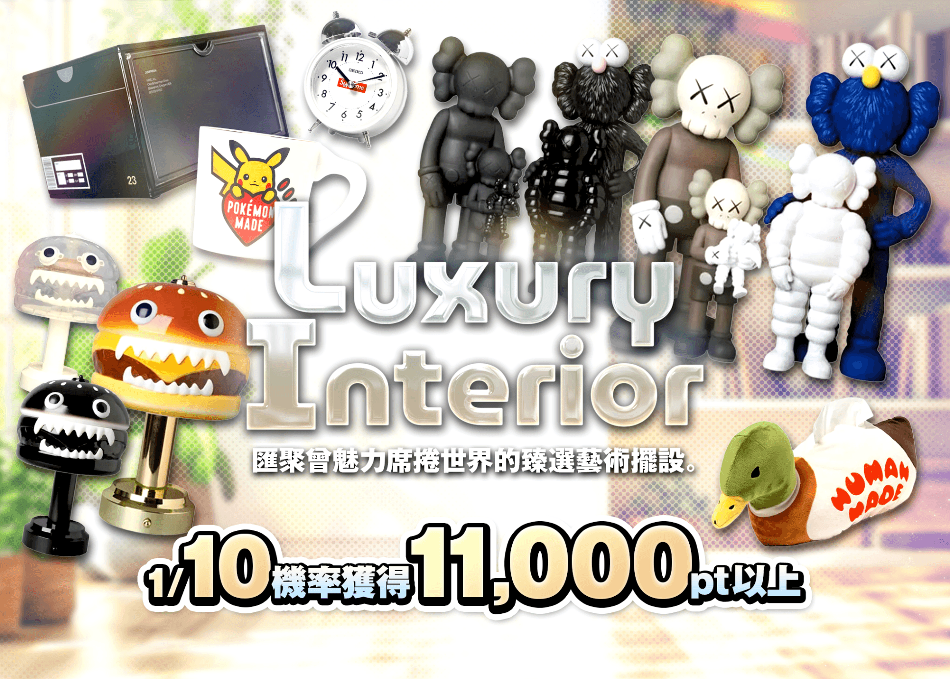 盲盒 luxury interior | 在線Clove盲盒