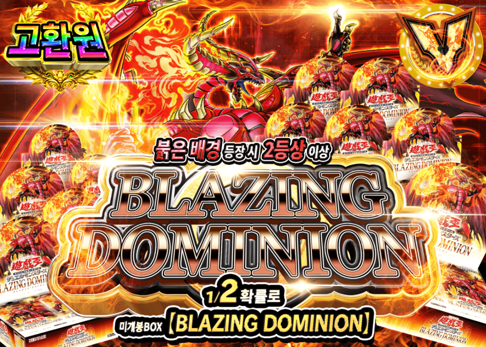 유희왕 오리파 BLAZING DOMINION | Clove 오리파