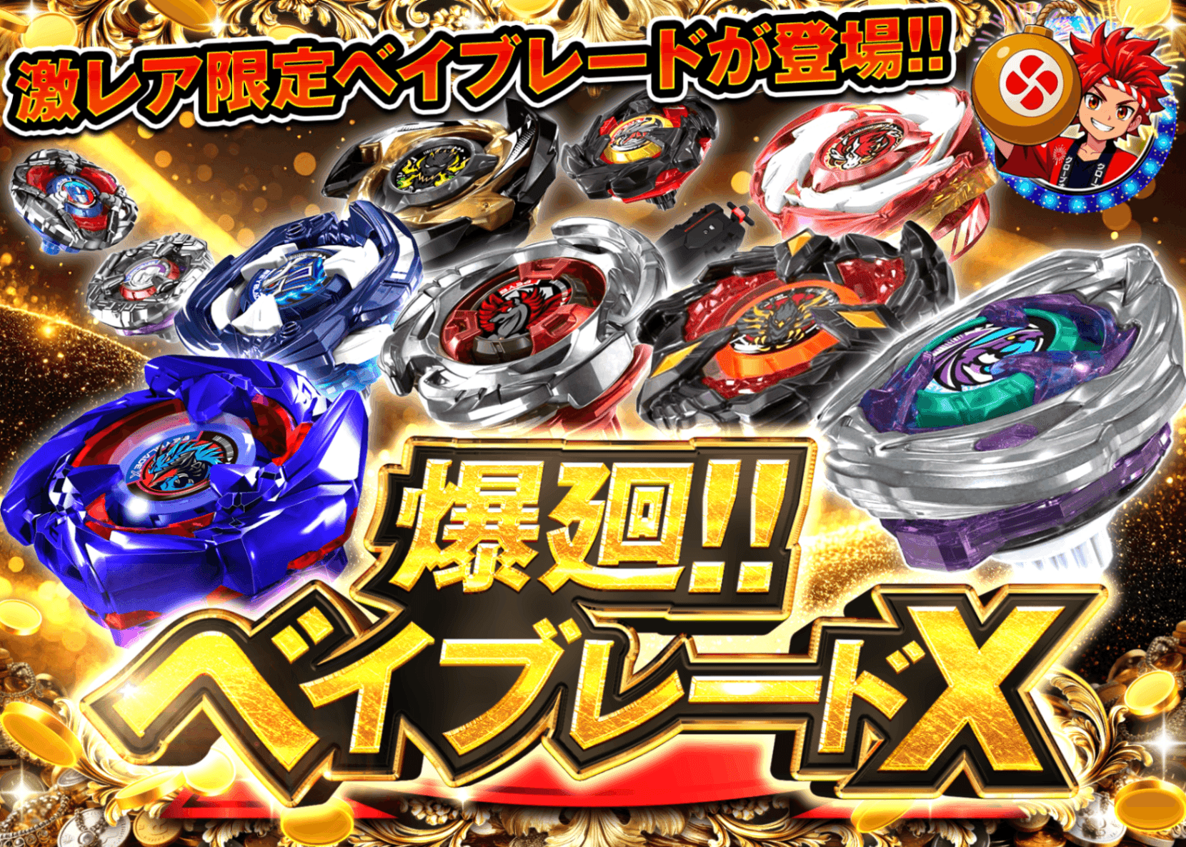 ホビーオリパ ベイブレードXオールスターガチャ | オンラインオリパ・ネットオリパのクローブオリパ(Cloveオリパ)
