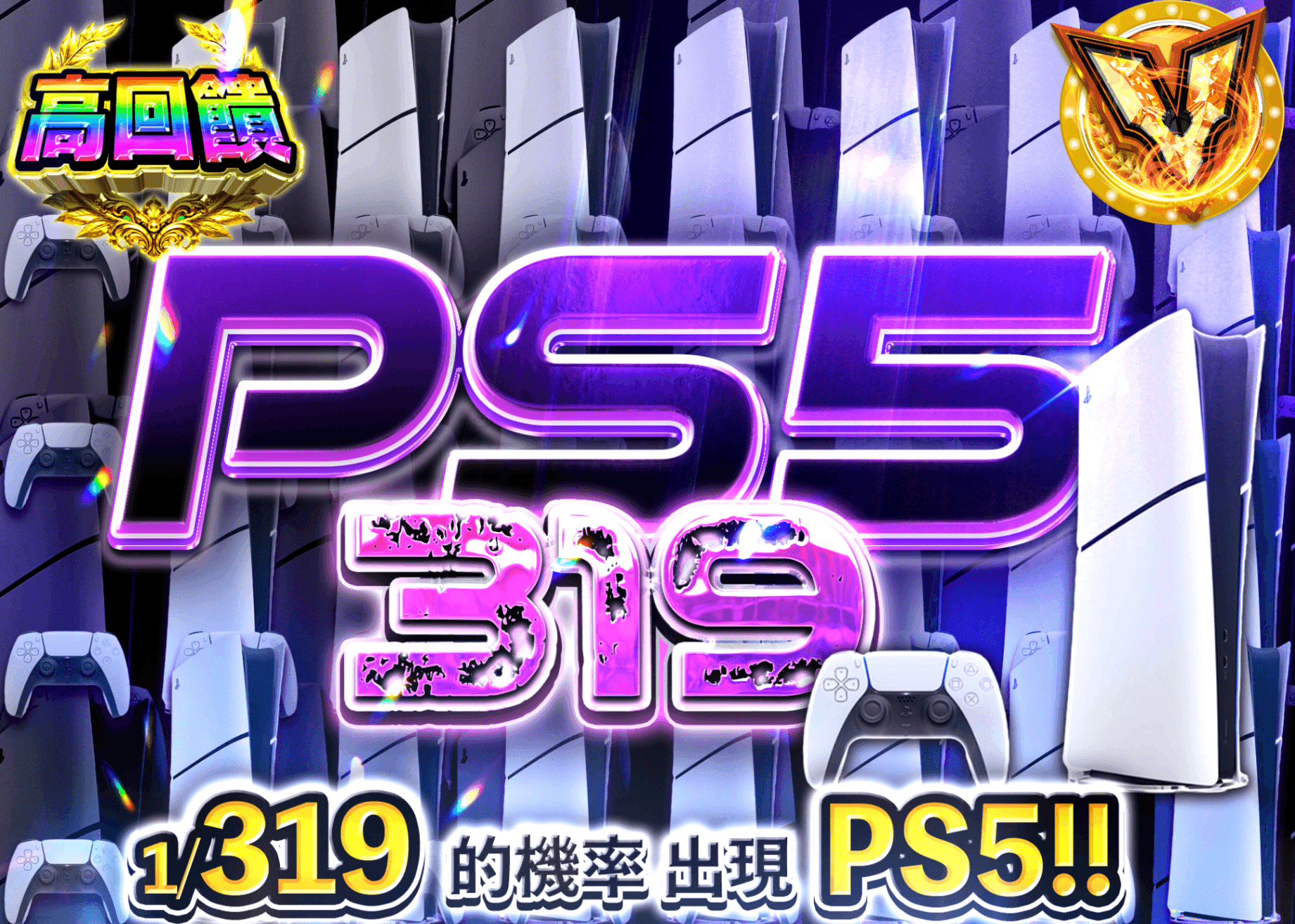 興趣盲盒 PS5 Ver.319 | 線上抽卡・線上盲盒的Clove