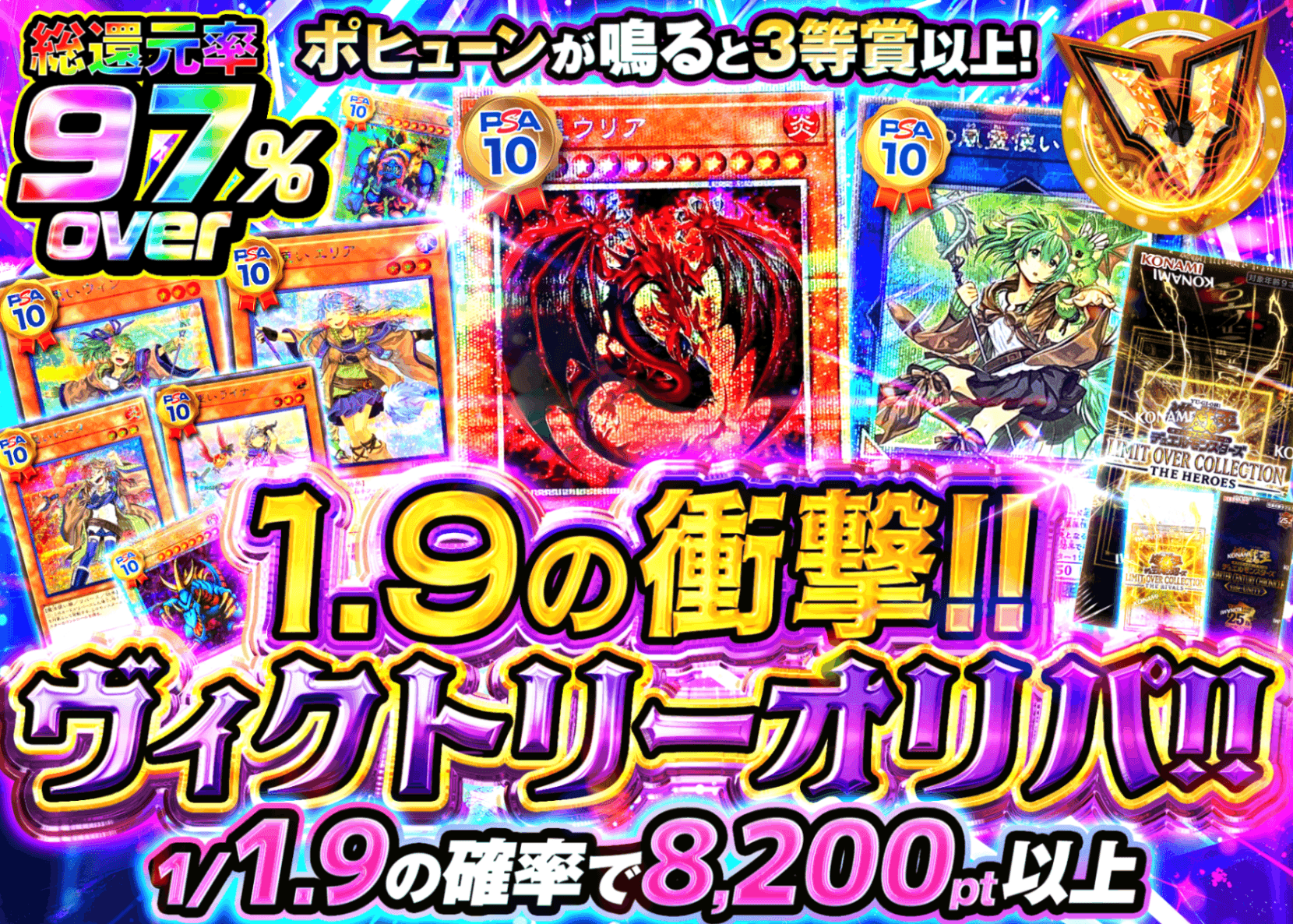 遊戯王オリパ 1.9の衝撃!!ヴィクトリーオリパ!! | オンラインオリパ・ネットオリパのクローブオリパ(Cloveオリパ)