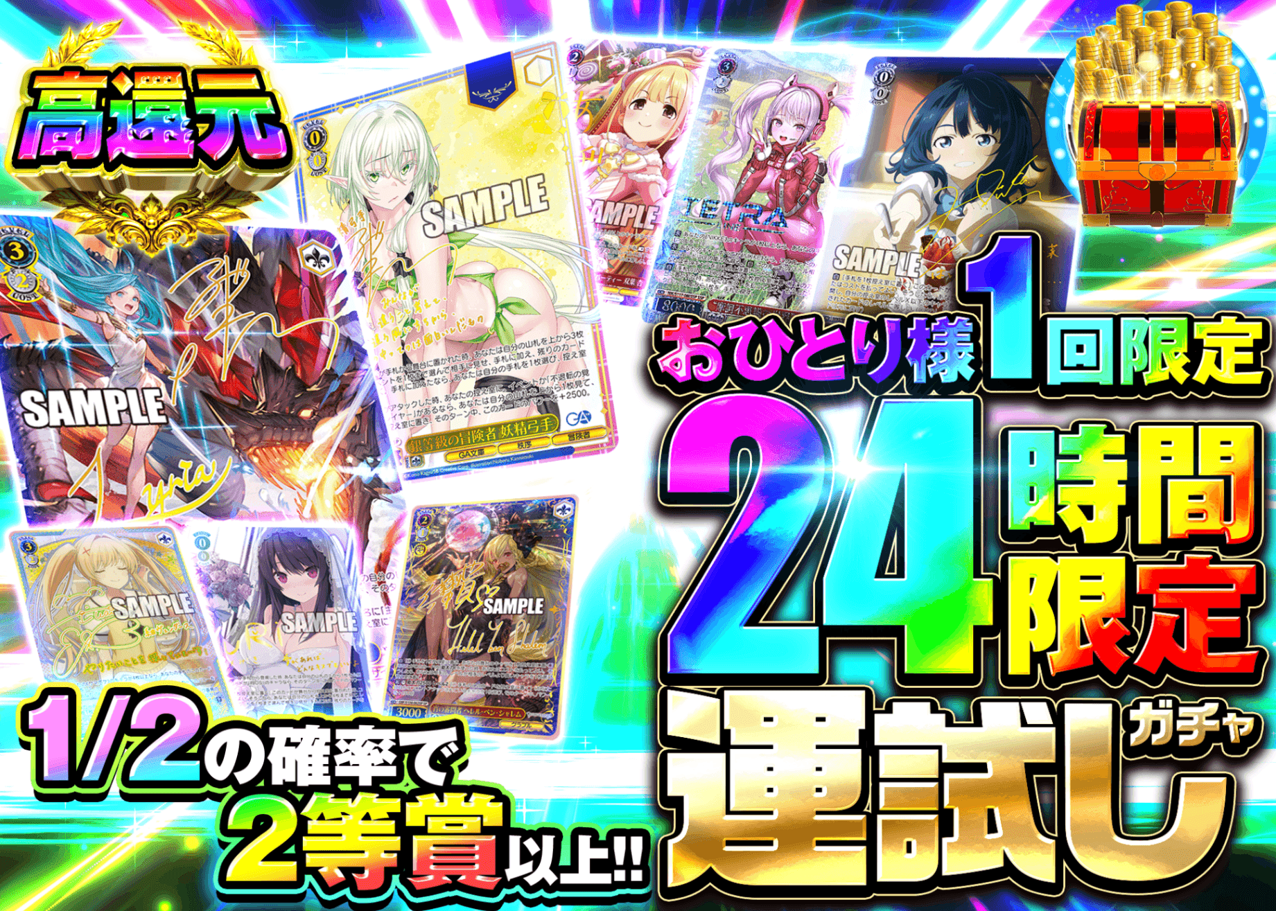 ヴァイスオリパ 24時間限定 運試しガチャ | オンラインオリパ・ネットオリパのクローブオリパ(Cloveオリパ)