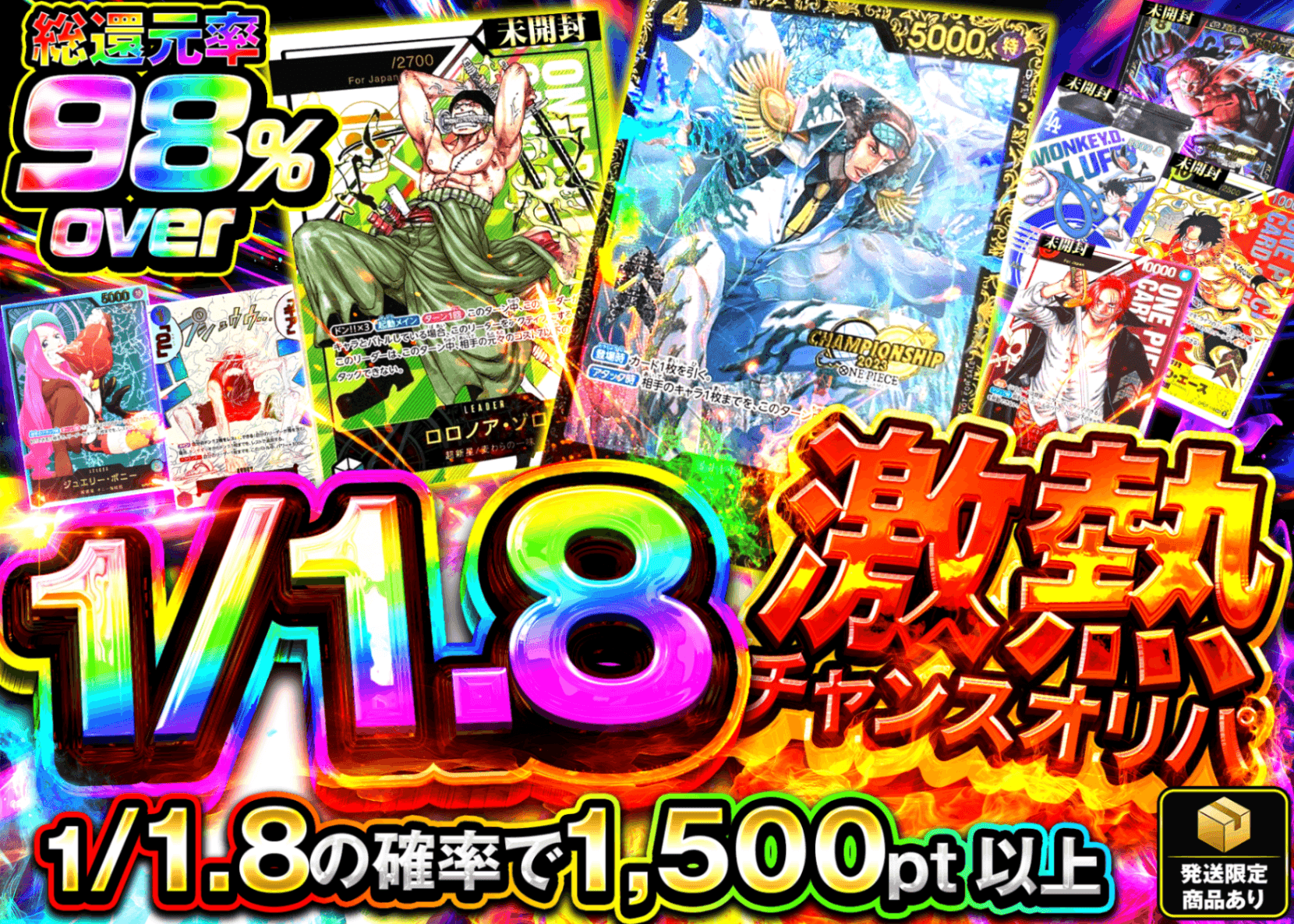 ワンピオリパ 1/1.8 激熱チャンスオリパ | オンラインオリパ・ネットオリパのクローブオリパ(Cloveオリパ)