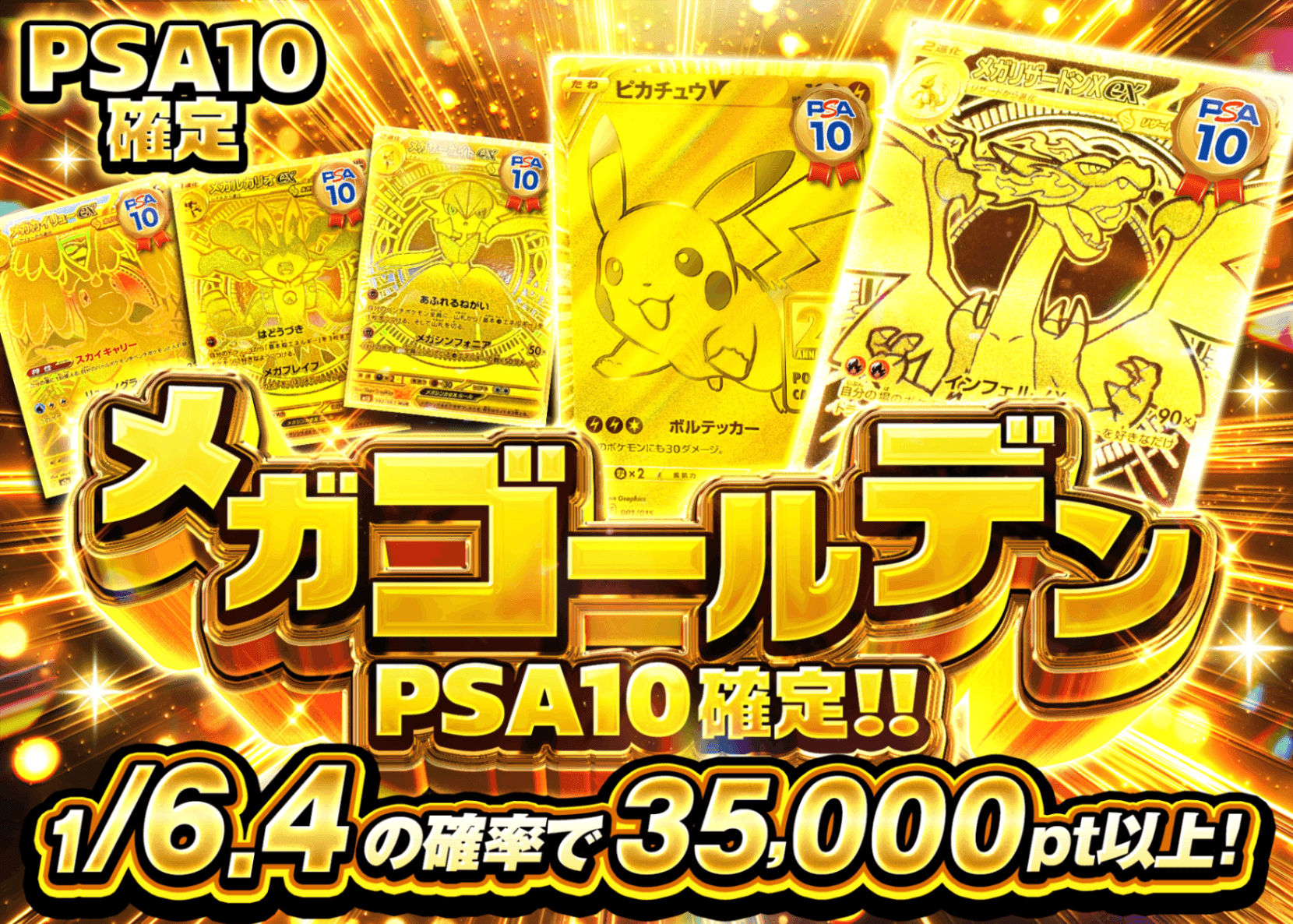 オリパ メガゴールデン PSA10確定 | クローブオリパ