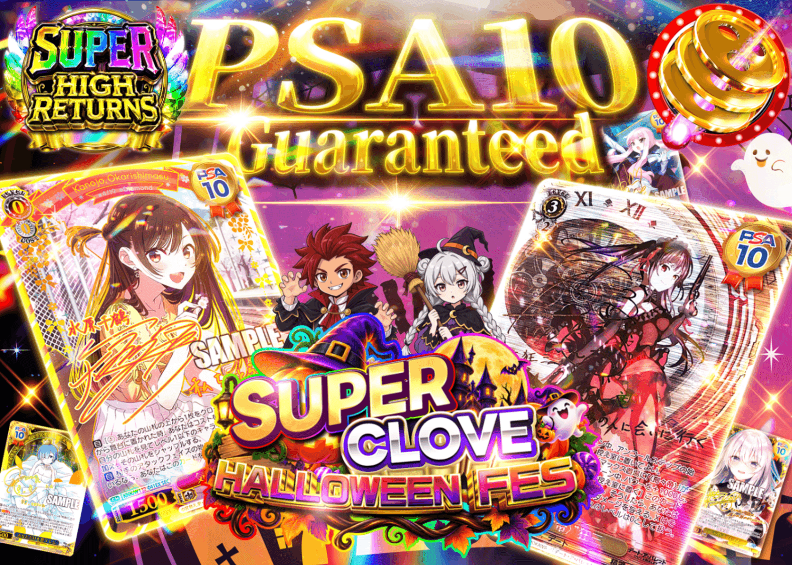 มิสเตอรี่แพ็ค Weiβ Schwarz 超クローブハロウィン祭 イベント PSA10確定 | Clove มิสเตอรี่แพ็ค