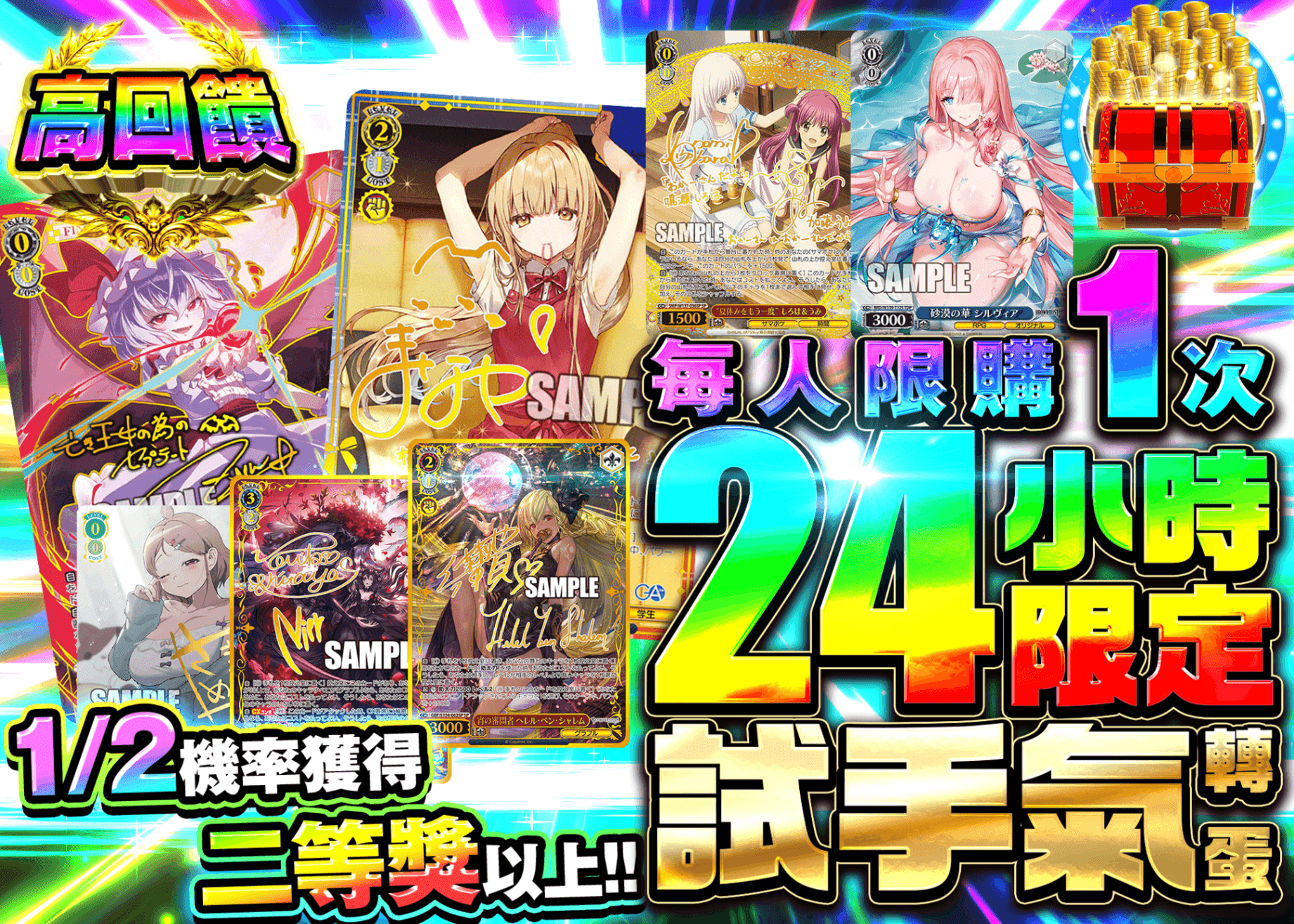 Weiß Schwarz卡牌抽卡 24時間限定 運試しガチャ | 線上抽卡就選Clove