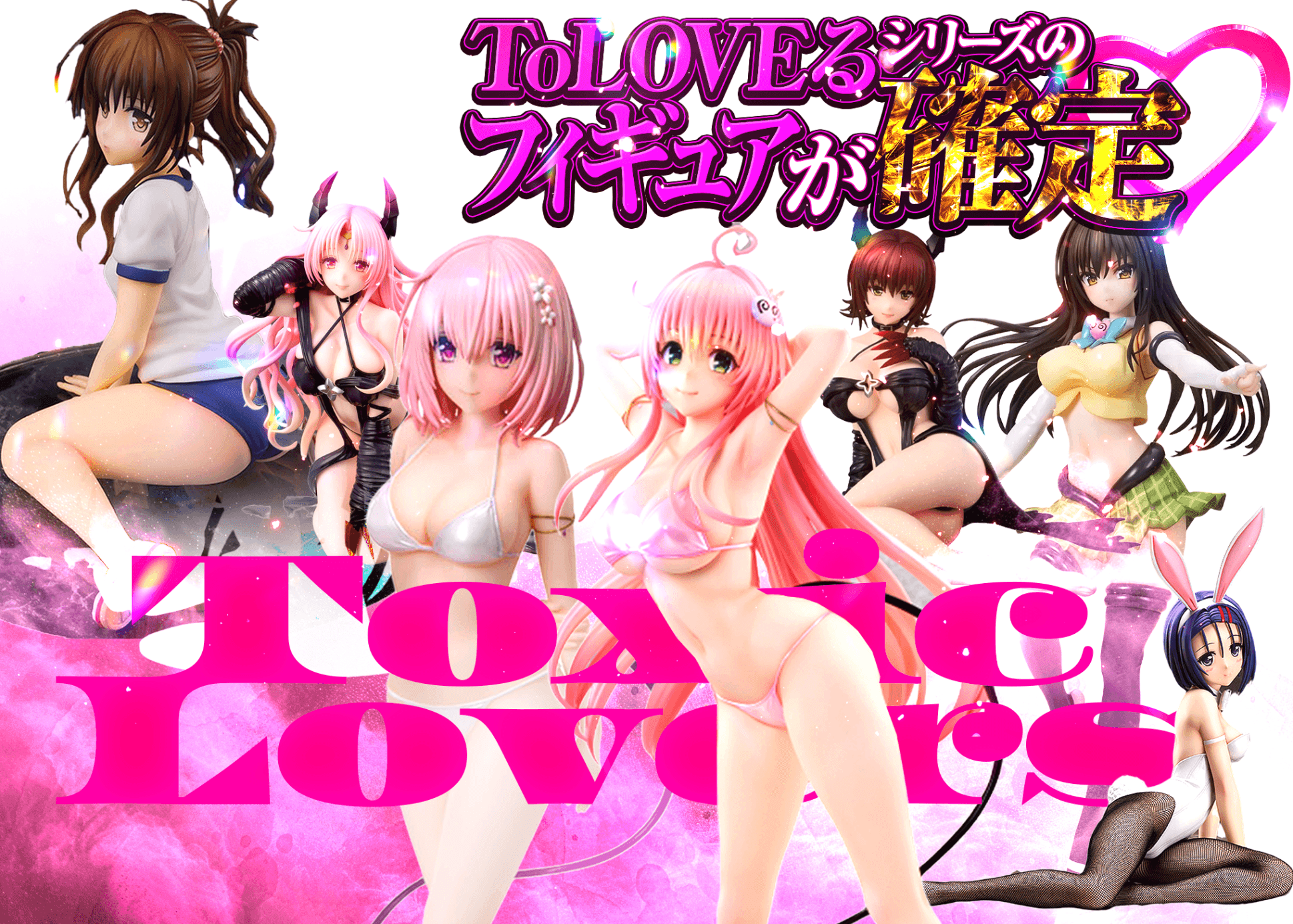 盲盒 ToLOVEる 確定 | 在线Clove盲盒