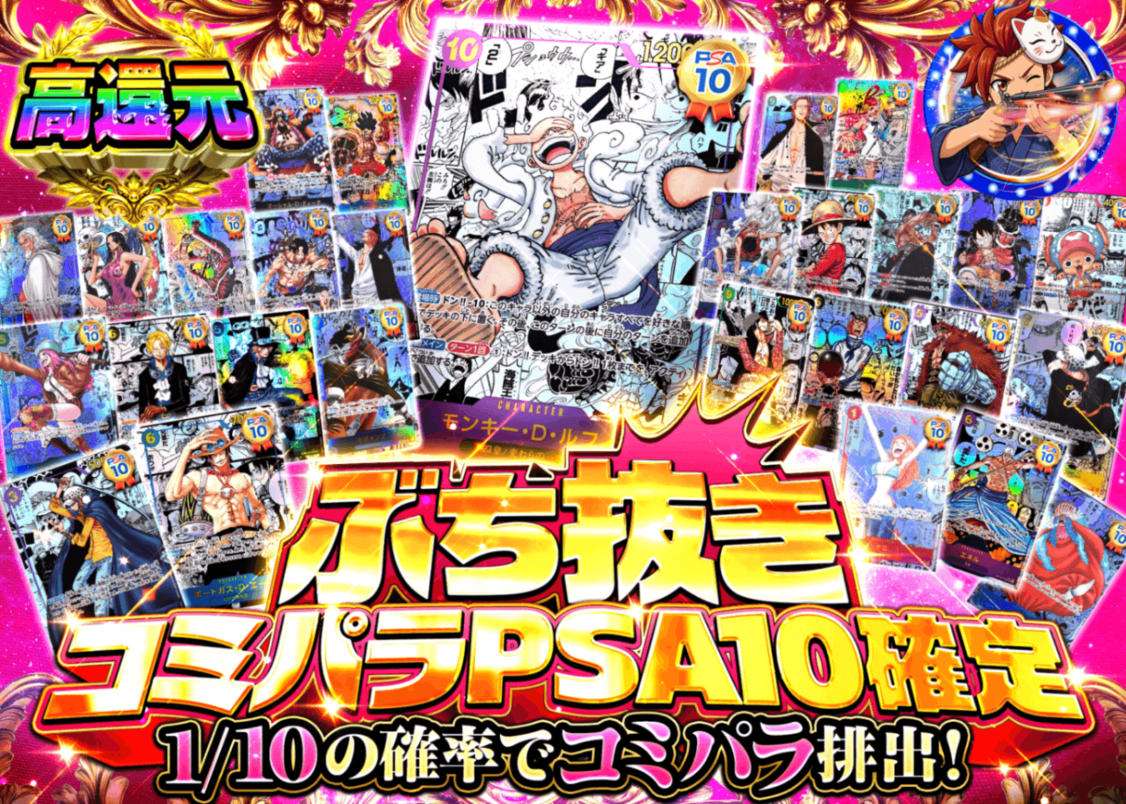 ワンピオリパ ぶち抜きコミパラチャレンジ PSA10確定 | クローブオリパ