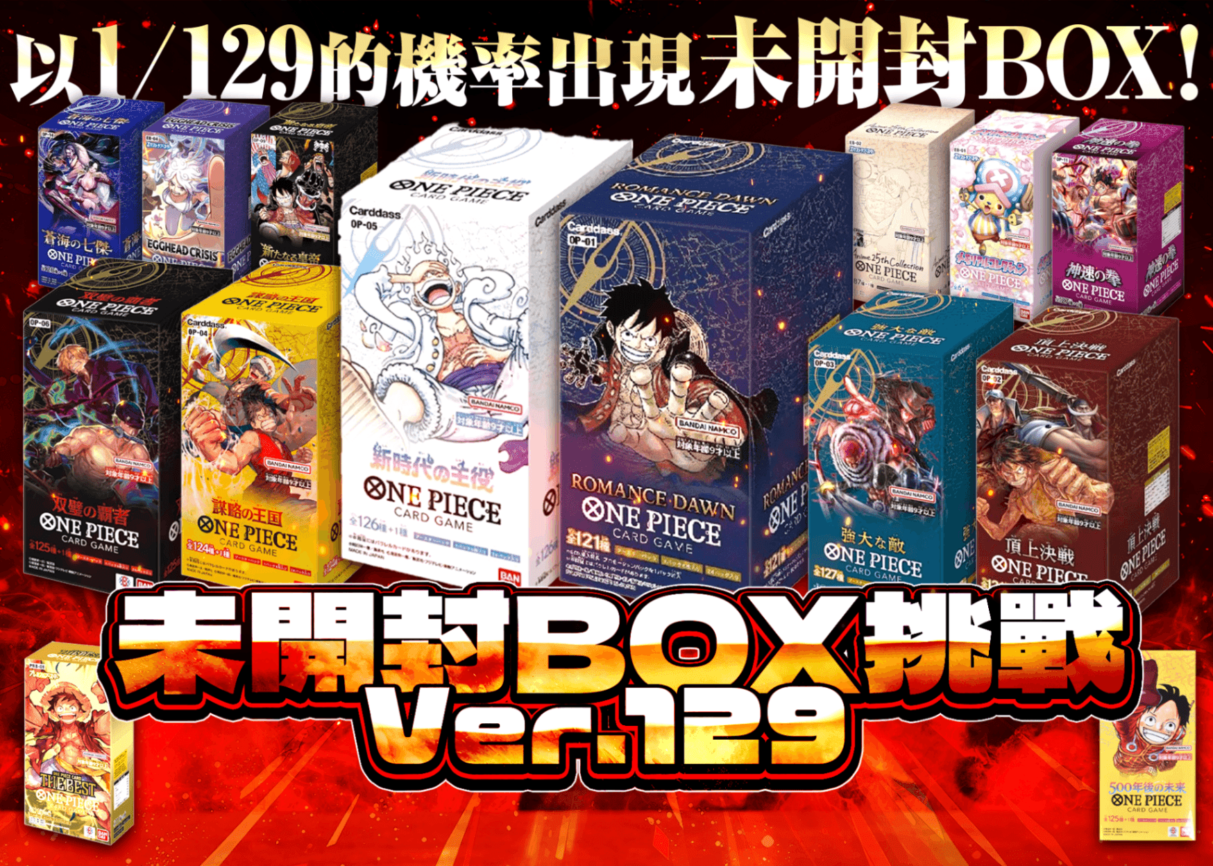 盲盒 未開封BOXチャレンジ Ver.129 | 在線Clove盲盒