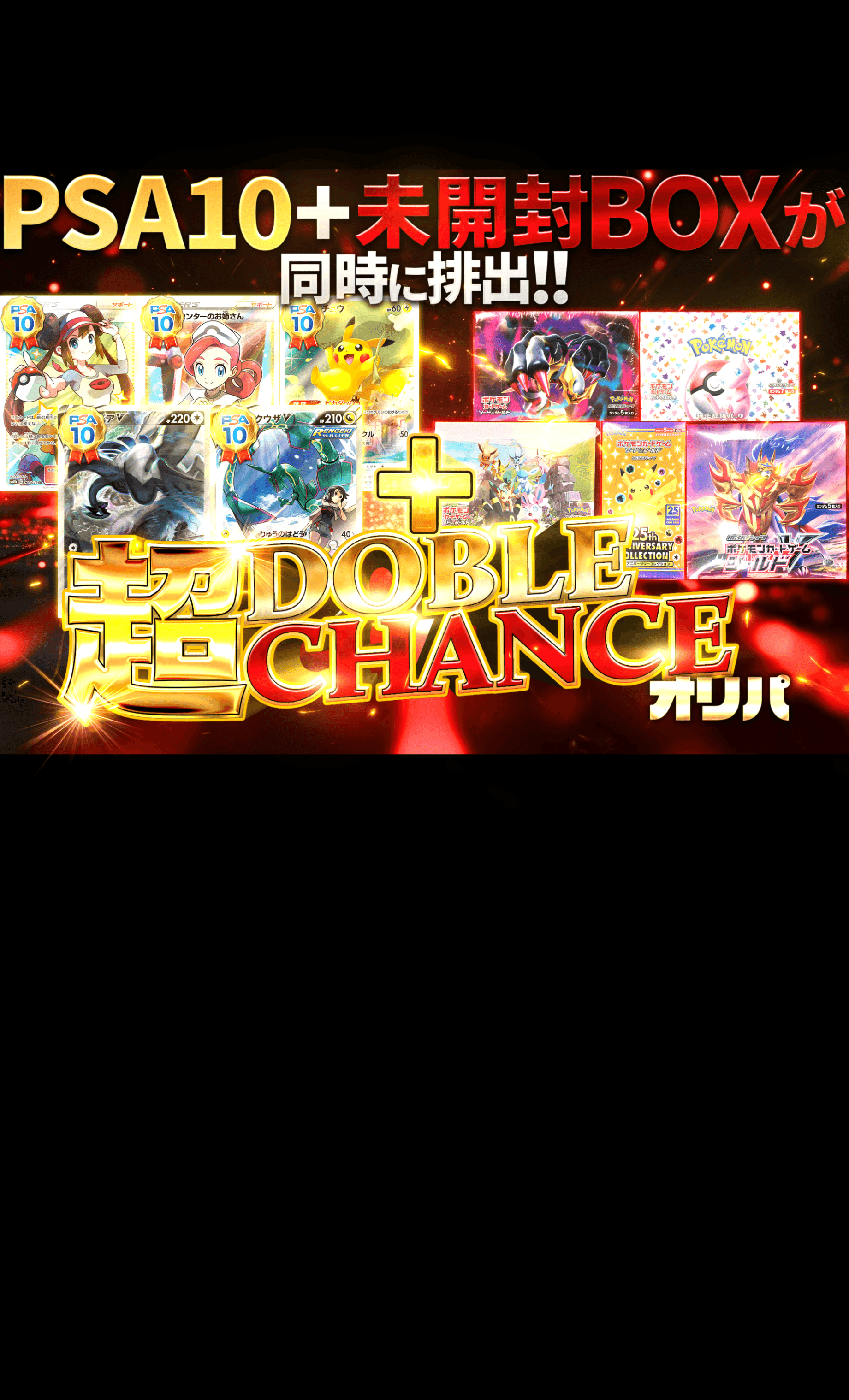 完売続出！超大人気の新弾オリパ！ | 日本トレカセンター