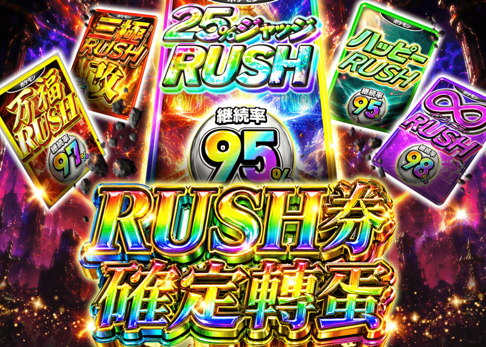 寶可夢卡牌盲盒 RUSHチケット確定ガチャ | 線上抽卡・線上盲盒的Clove