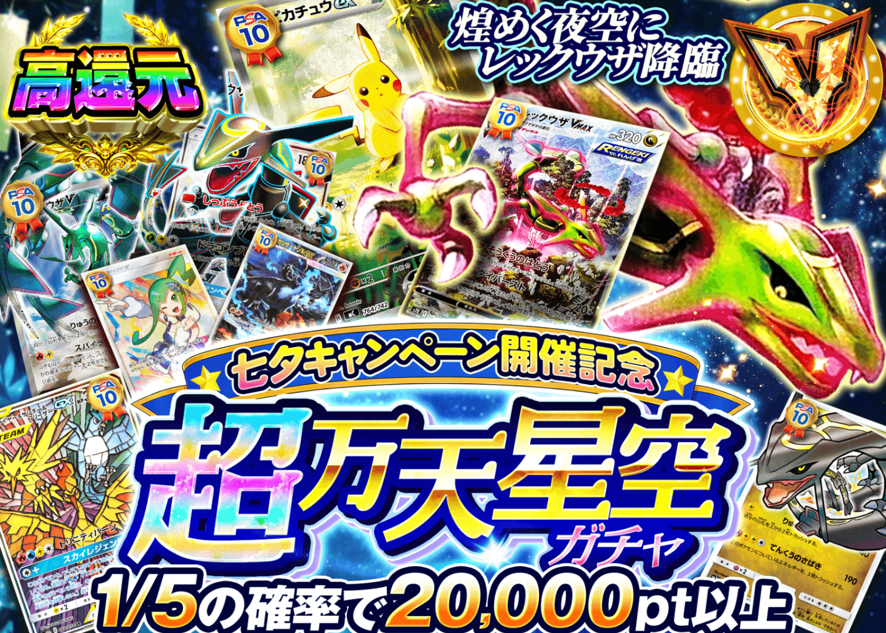 ポケカオリパ 超万天星空フェス | オンラインオリパ・ネットオリパのクローブオリパ(Cloveオリパ)