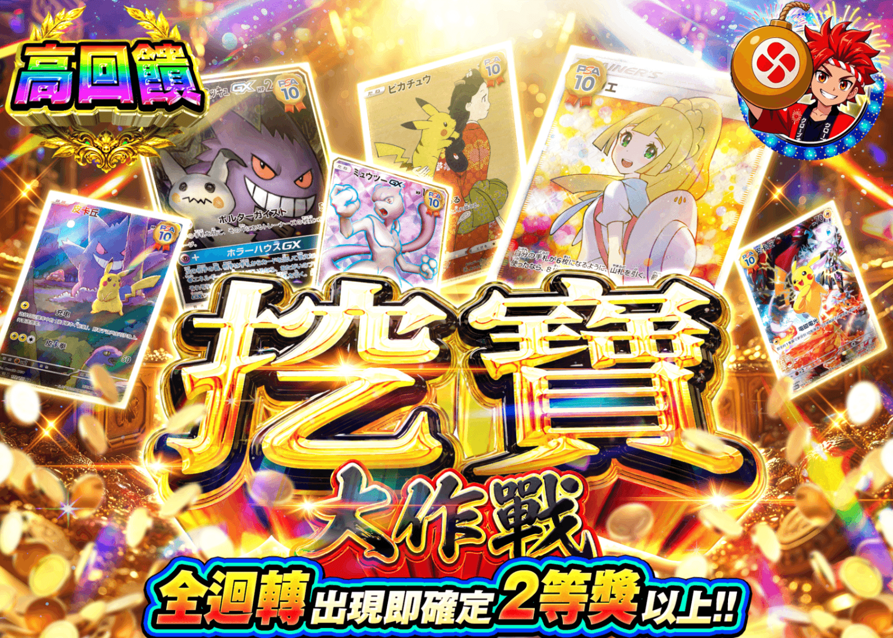 寶可夢卡牌抽卡 お宝発掘大作戦 | 線上抽卡就選Clove