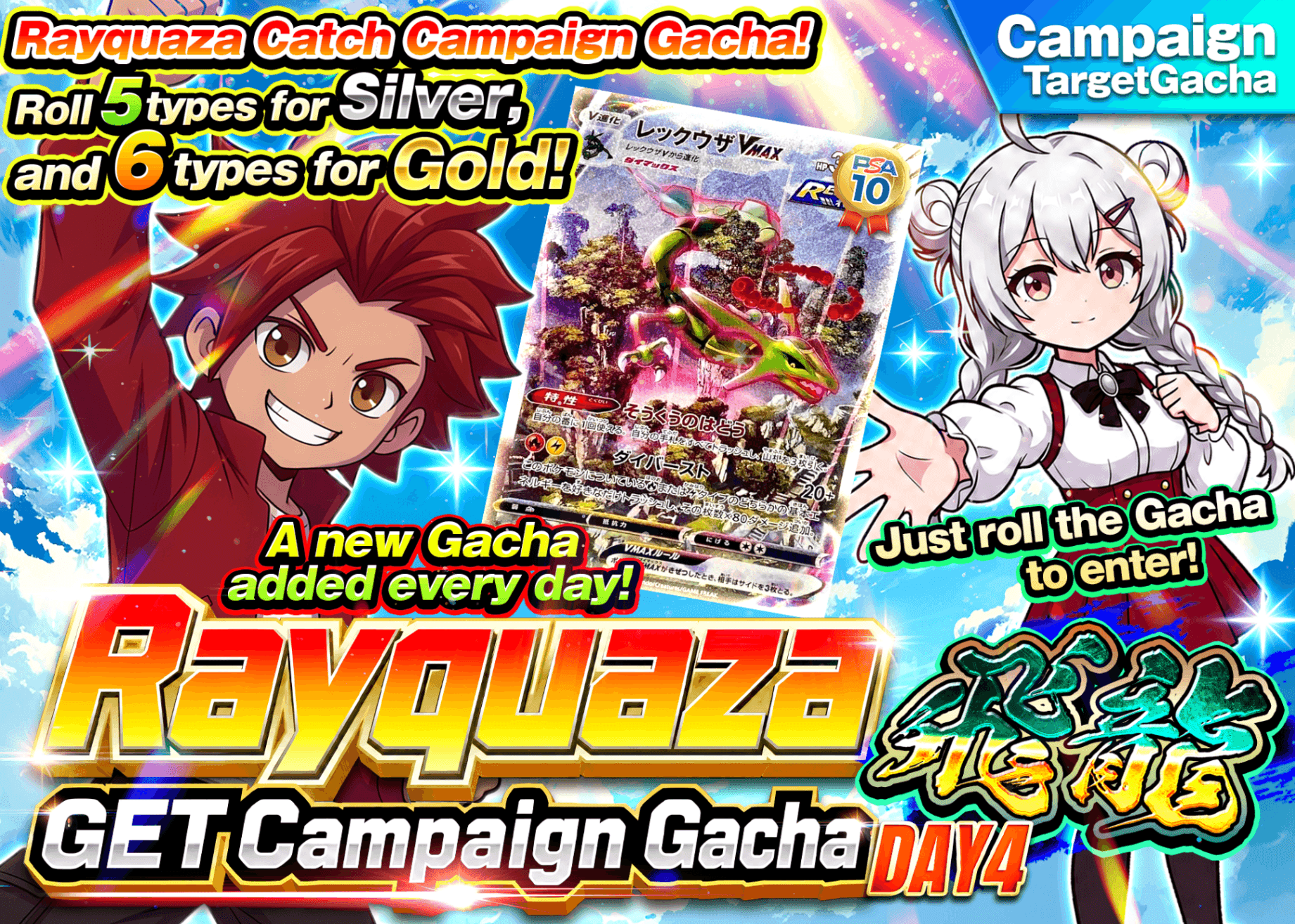Mystery Pack レックウザGETキャンペーンガチャ_飛龍 | Clove Mystery Pack