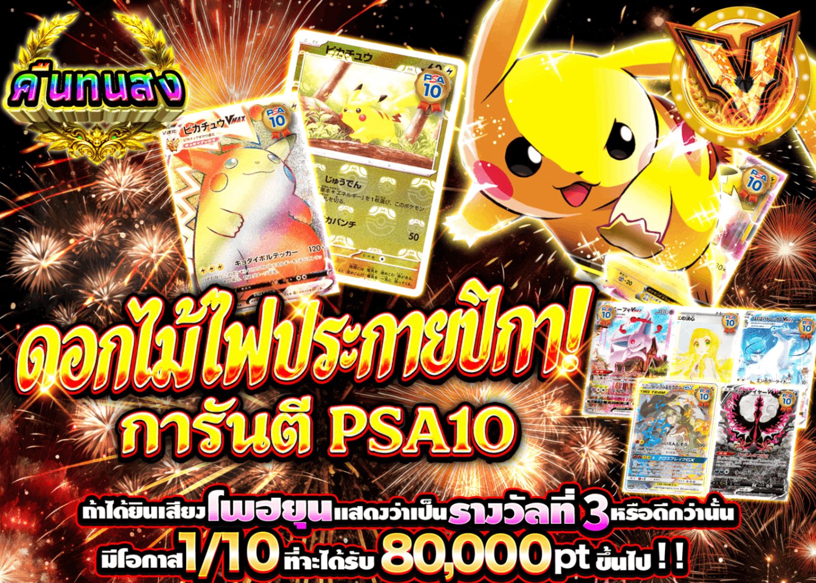 มิสเตอรี่แพ็ค Pokémon PSA10確定　ピカッと大花火ガチャ | Clove มิสเตอรี่แพ็ค