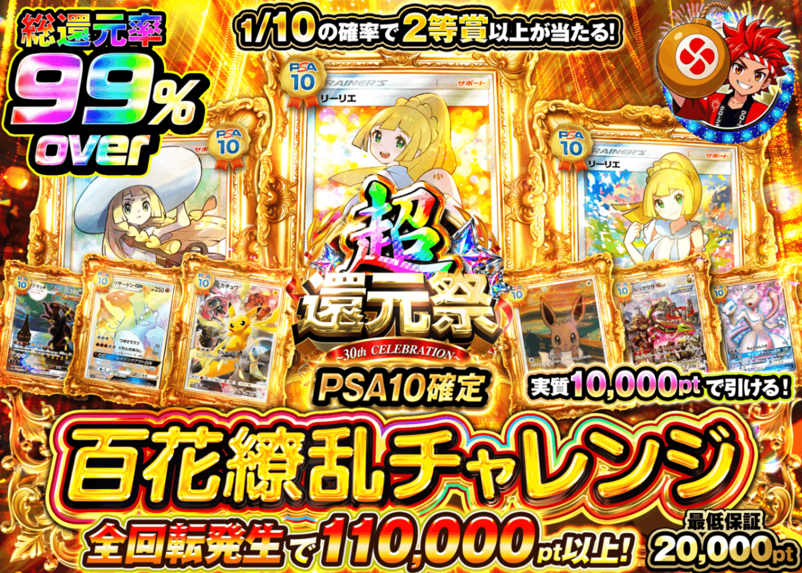 ポケカオリパ 超高還元祭 PSA10確定 リーリエ | オンラインオリパ・ネットオリパのクローブオリパ(Cloveオリパ)