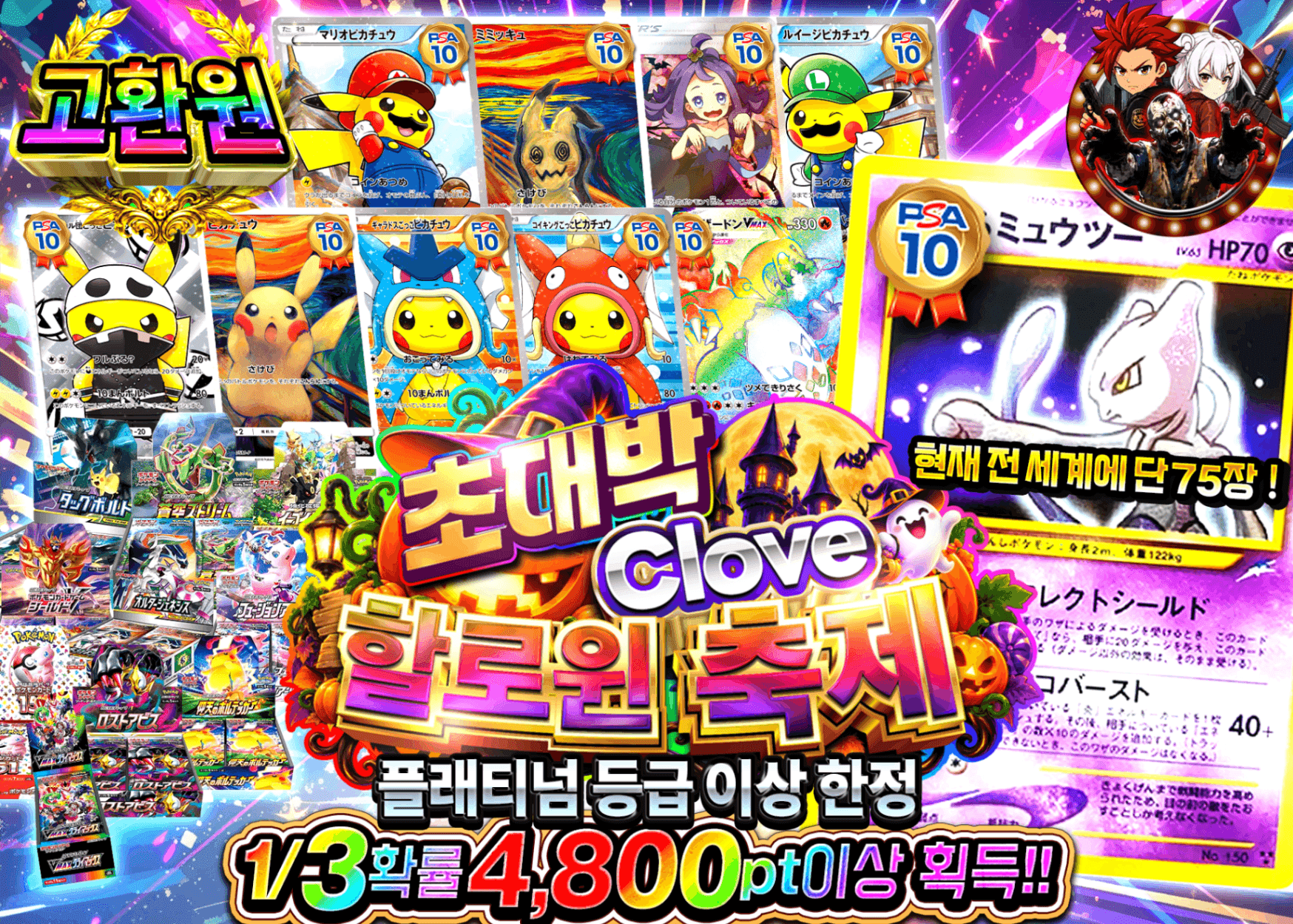 포켓몬 카드 오리파 ハロウィン ひかるミュウツー降臨_イベント企画 | 클로브 오리파(Clove)