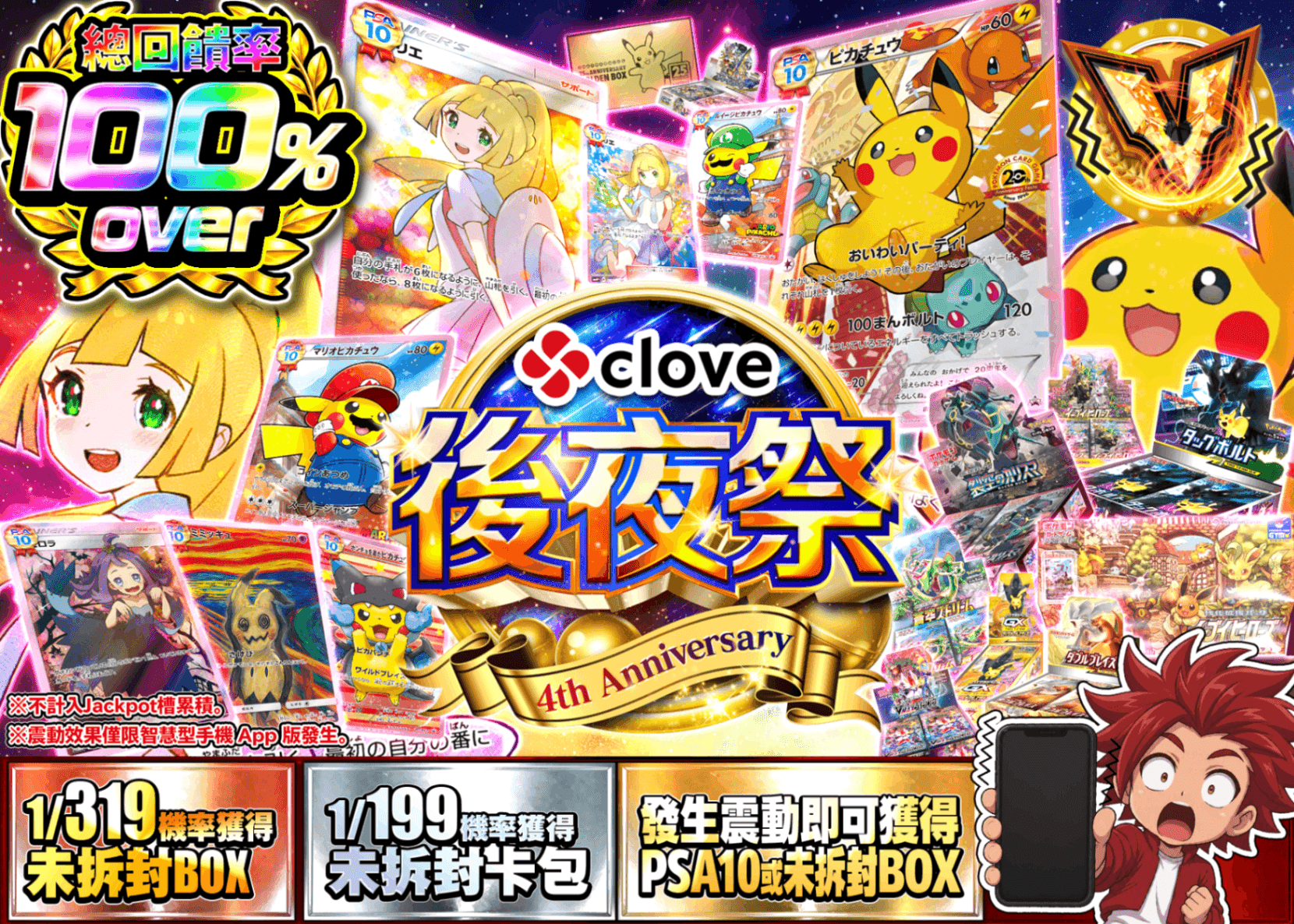 寶可夢卡牌抽卡 4周年後夜祭 確率表記 | 線上抽卡就選Clove