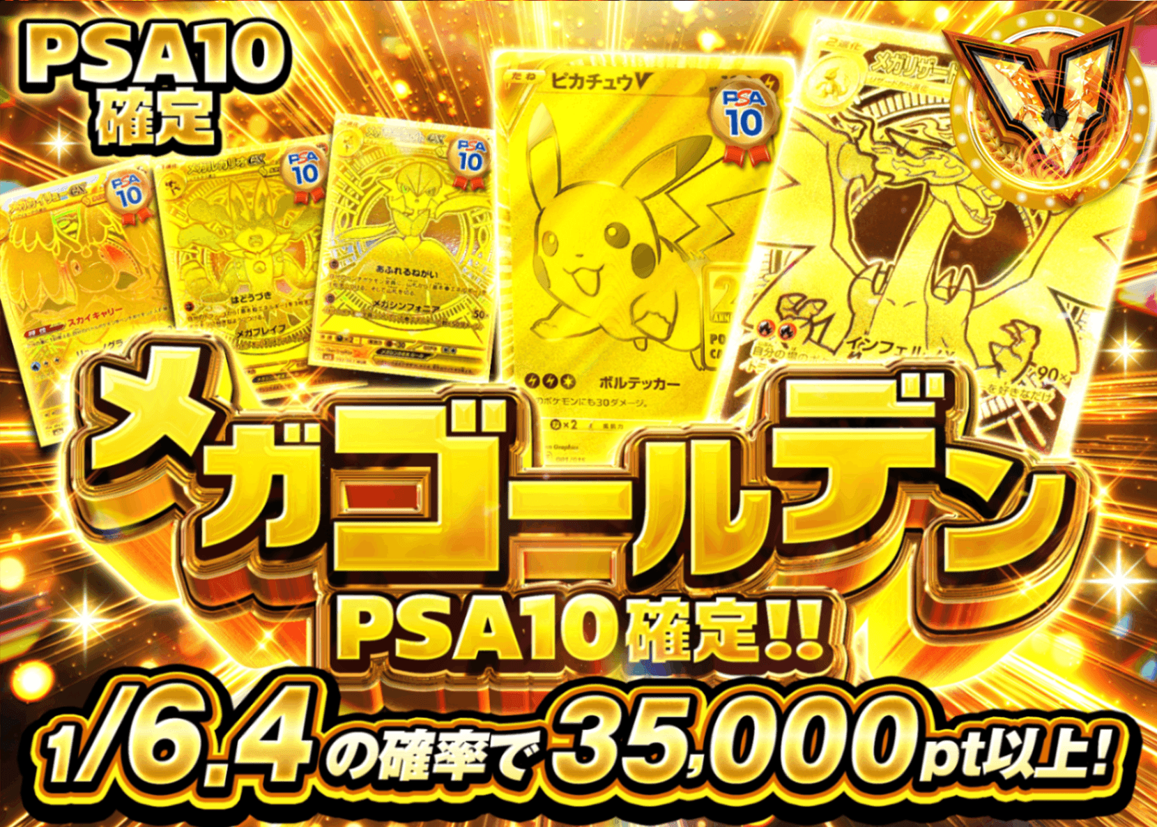 ポケカオリパ メガゴールデン PSA10確定 | オンラインオリパ・ネットオリパのクローブオリパ(Cloveオリパ)