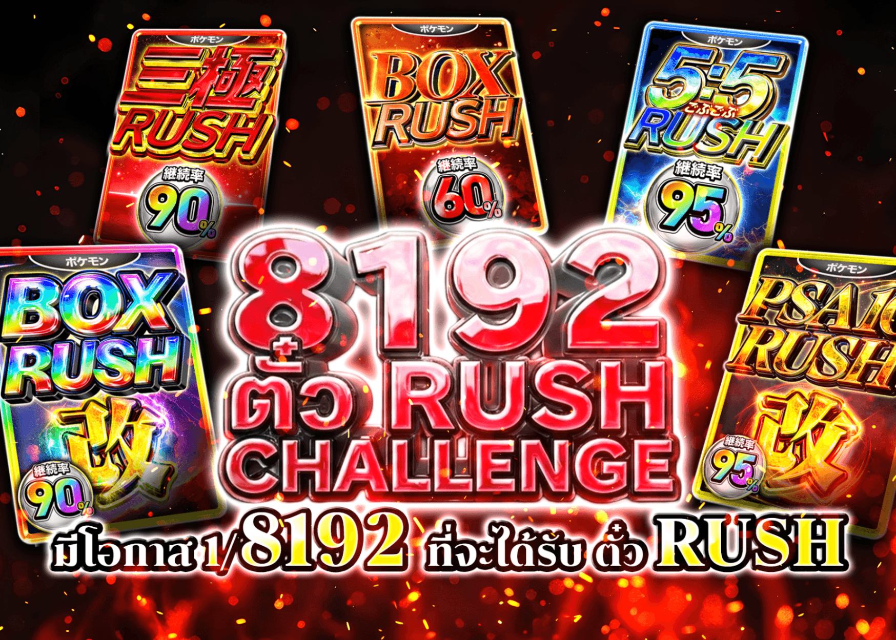 มิสเตอรี่แพ็ค 8192 RUSHチケット | Clove มิสเตอรี่แพ็ค
