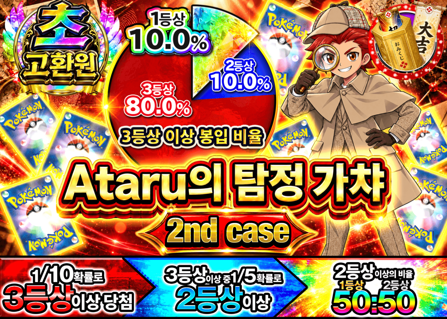 포켓몬 카드 오리파 アタルの探偵ガチャ 2st グラフ | Clove 오리파