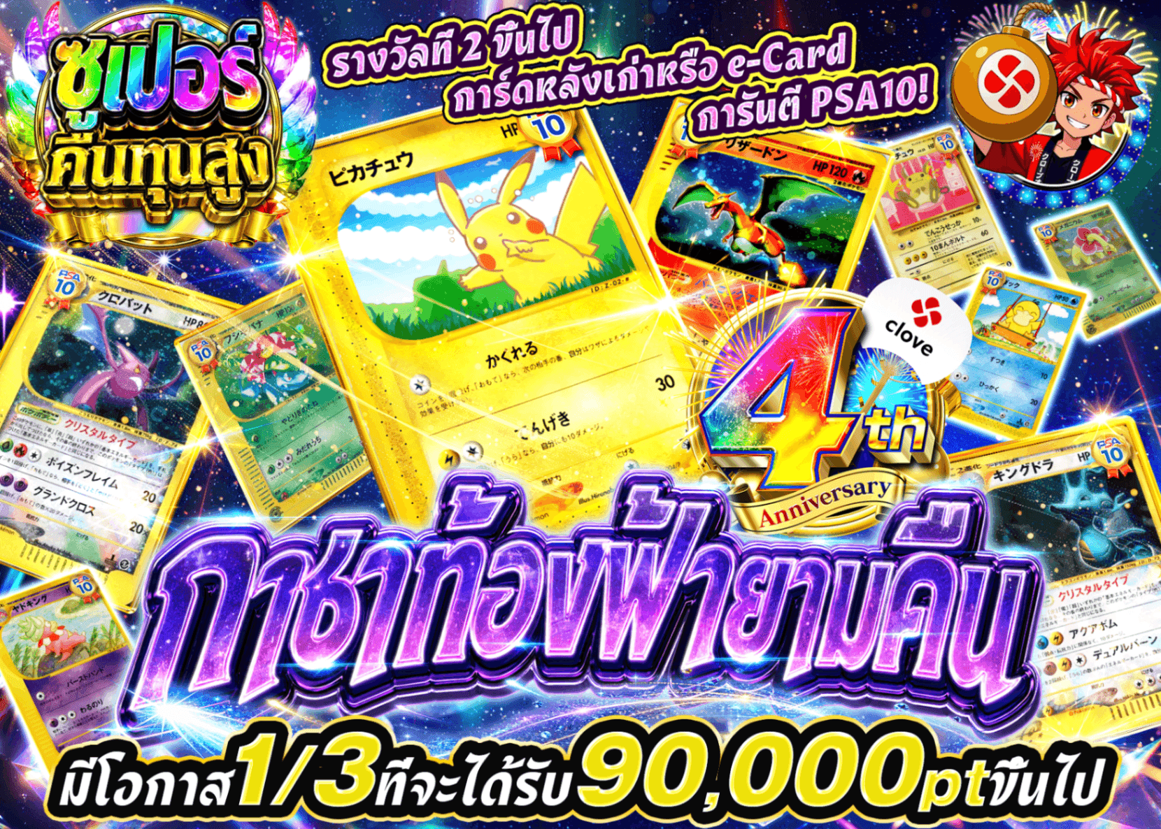 มิสเตอรี่แพ็ค Pokémon 4周年 夜空ガチャ 旧裏 | Clove มิสเตอรี่แพ็ค