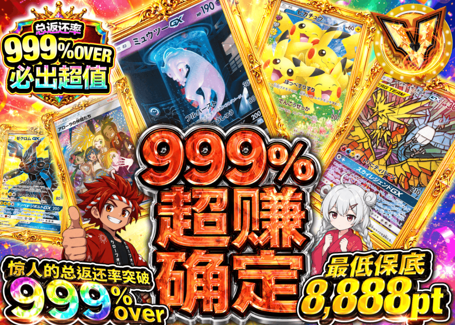 宝可梦盲盒 4周年フィナーレ_感謝の999% | 在线Clove盲盒