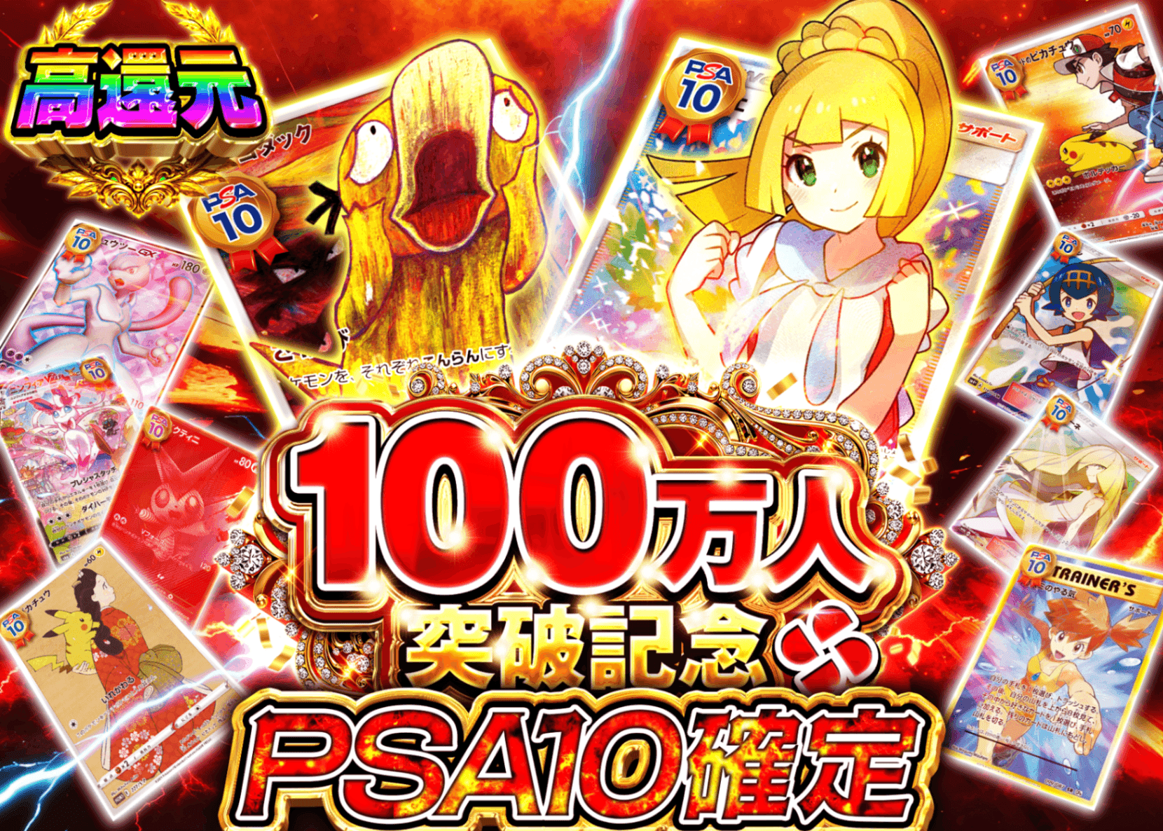 ポケカオリパ 100万人記念 PSA10確定 | クローブオリパ