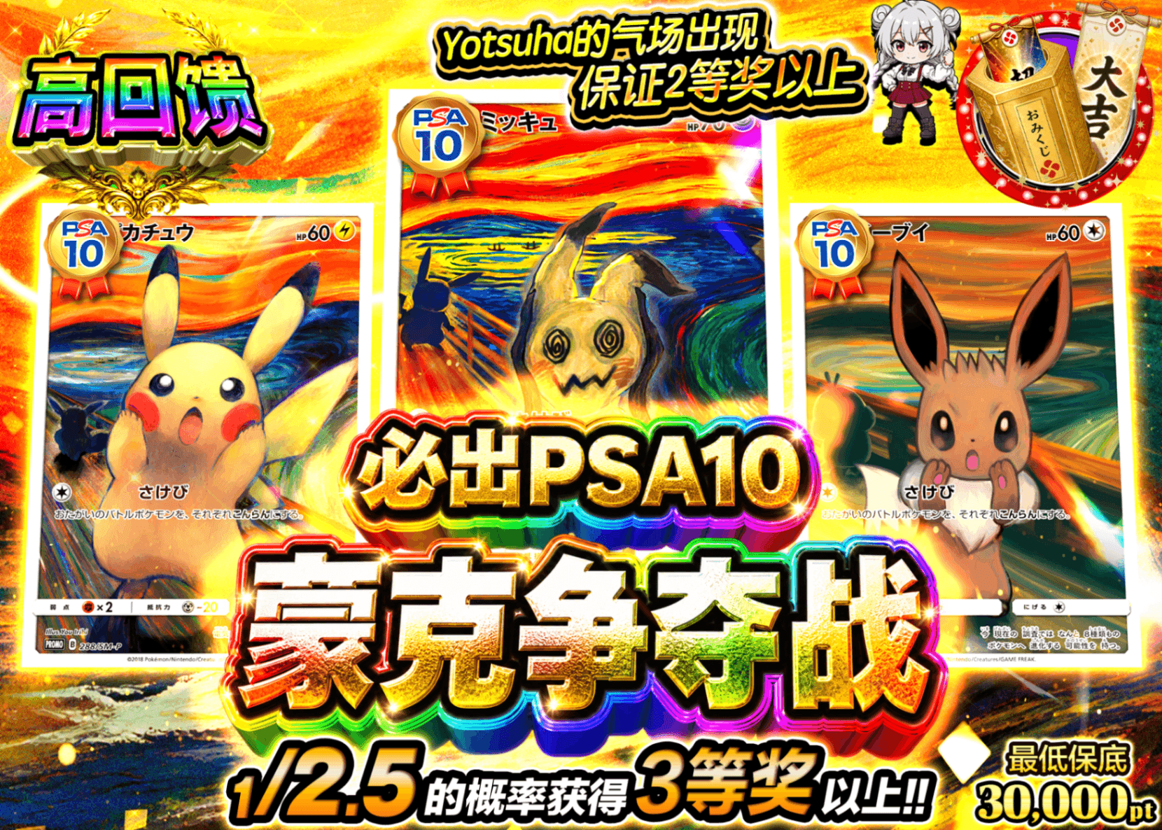宝可梦盲盒 PSA10確定　ムンク争奪戦 | 在线Clove盲盒