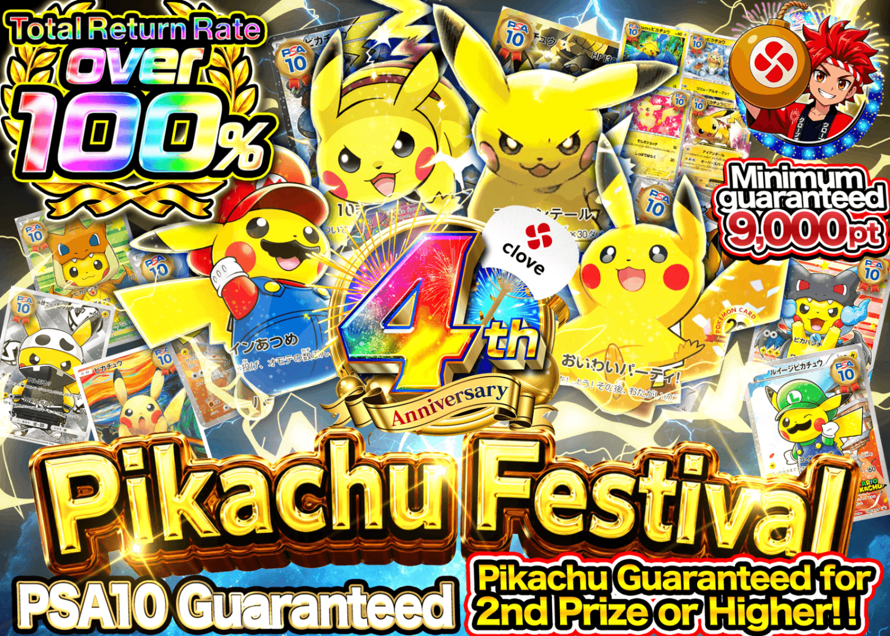 Pokémon Mystery Pack 4周年記念 ピカチュウフェスティバル PSA10確定 | Clove Mystery Packs