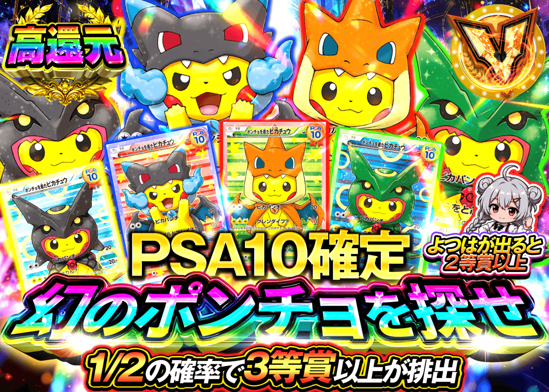 ポケカオリパ PSA10確定　幻のポンチョを探せ | オンラインオリパ・ネットオリパのクローブオリパ(Cloveオリパ)