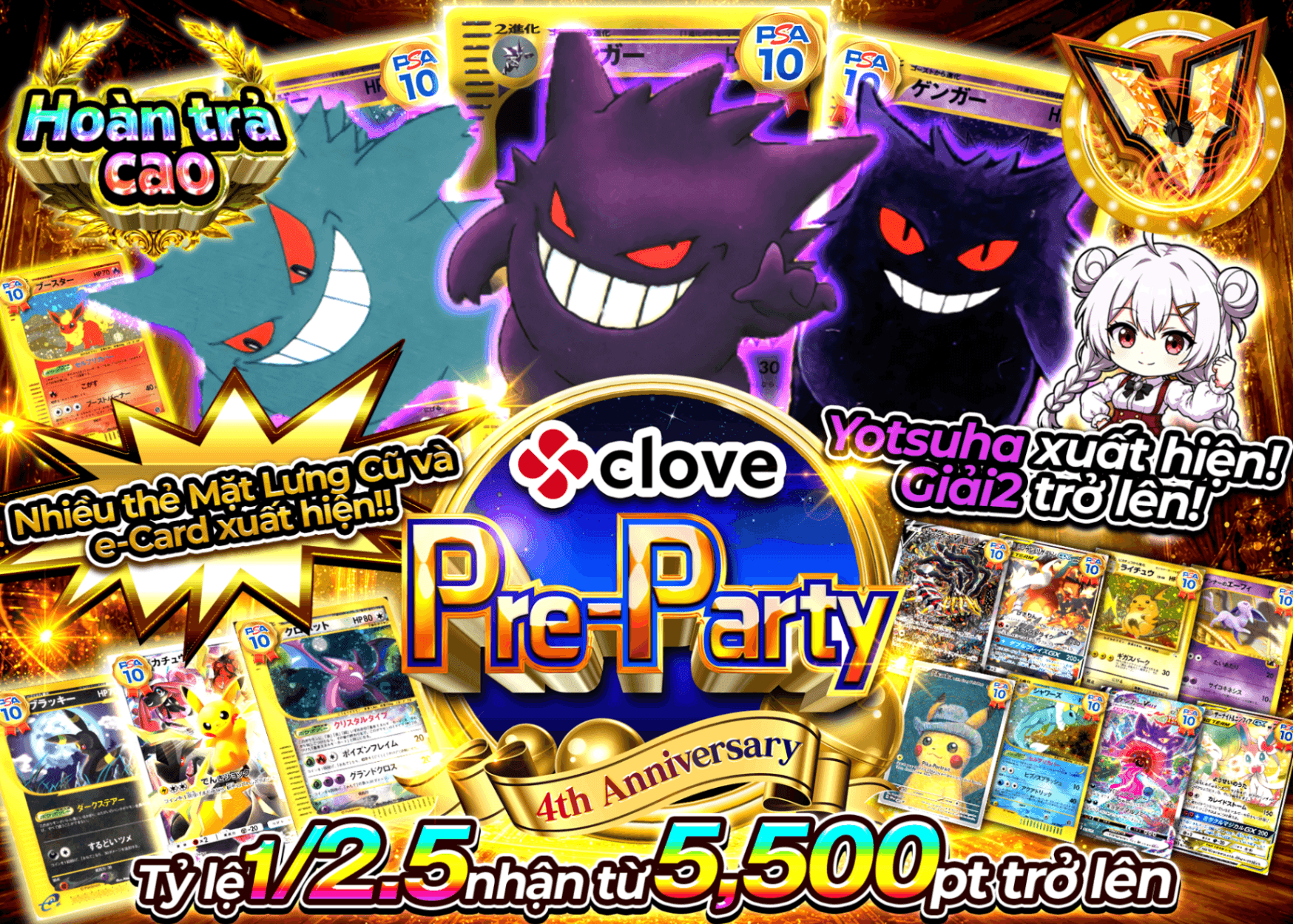 Mystery Pack Pokémon 4周年前夜祭 旧裏＋eカード | Clove Mystery Pack - Mystery Pack trực tuyến (Clove Oripa)