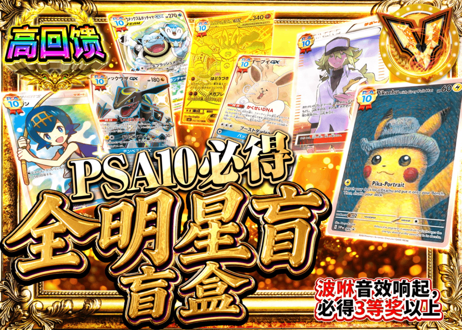 宝可梦盲盒 PSA10確定 オールスター | 在线Clove盲盒