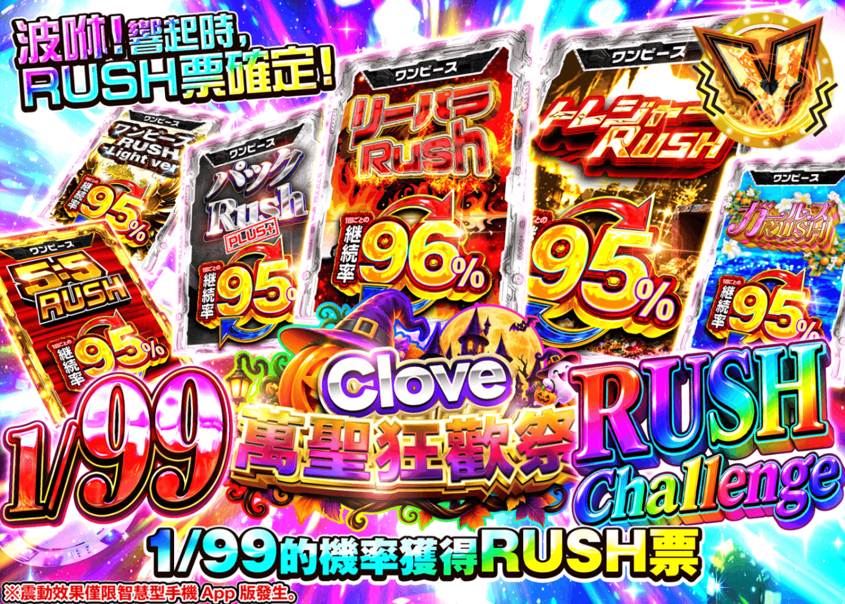 海賊王卡牌抽卡 超還元祭 1/99 RUSH チャレンジ | 線上抽卡就選Clove