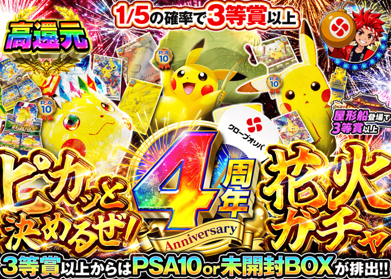 ポケカオリパ ピカッと決めるぜ！花火ガチャ | オンラインオリパ・ネットオリパのクローブオリパ(Cloveオリパ)