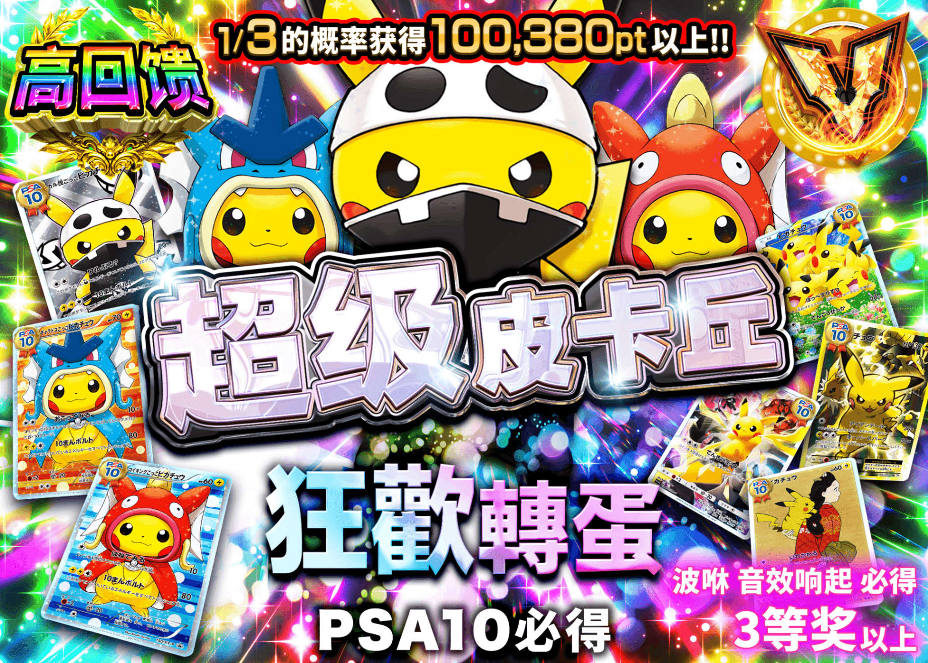 宝可梦盲盒 PSA10確定 超ピカチュウ乱舞ガチャ | 在线Clove盲盒