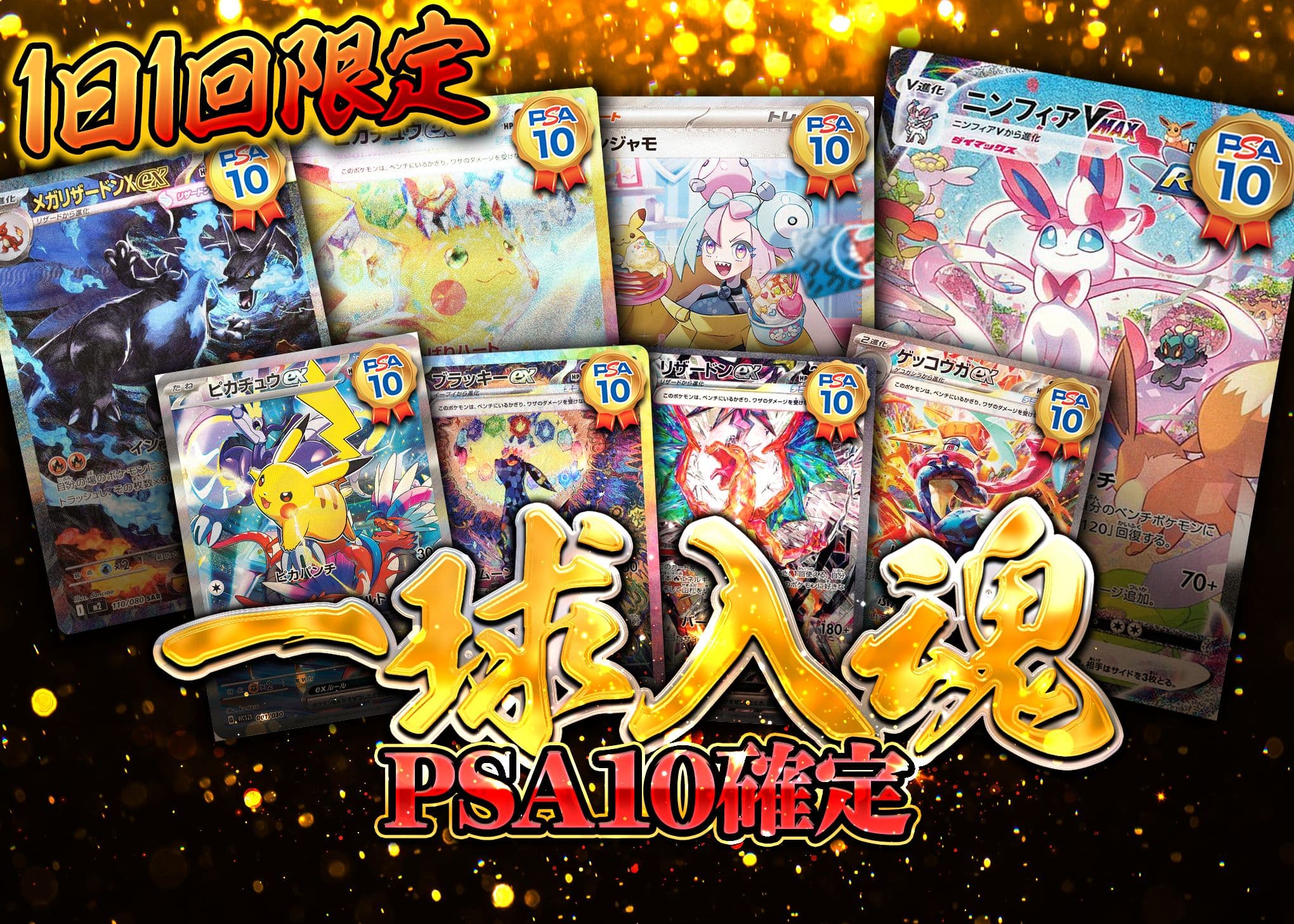 オリパ 一球入魂 PSA10確定 | オンラインオリパ・ネットオリパのクローブオリパ(Cloveオリパ)