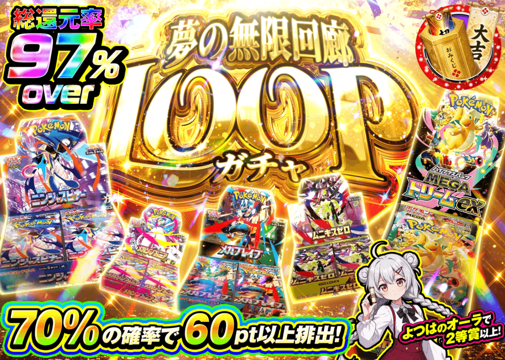 ポケカオリパ 夢の無限回廊LOOPガチャ | オンラインオリパ・ネットオリパのクローブオリパ(Cloveオリパ)