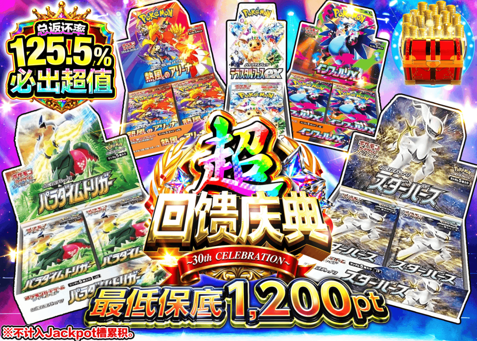 宝可梦盲盒 超還元祭 アド確 C1+_イベント企画 | 在线Clove盲盒