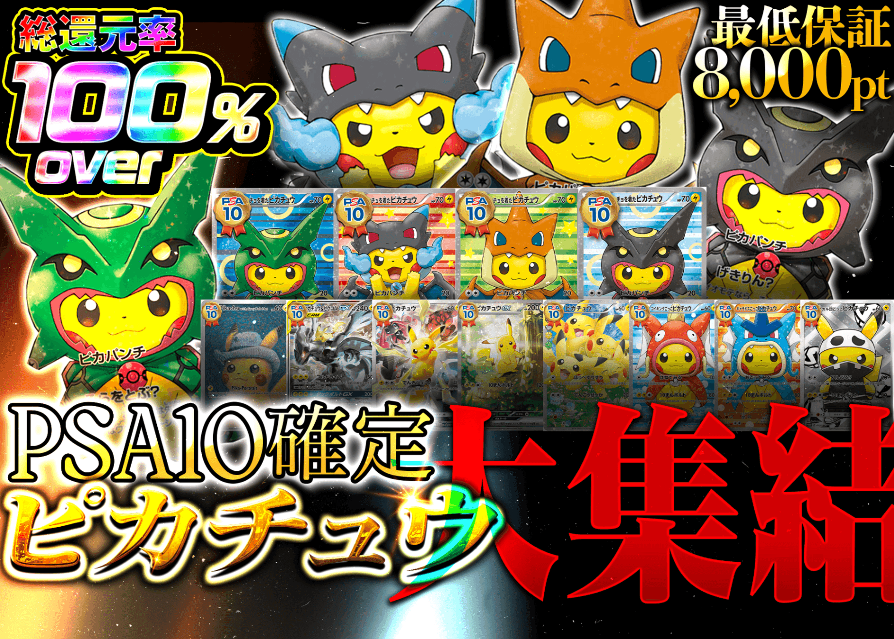 盲盒 PSA10確定 ピカチュウ大集結 | 在线Clove盲盒